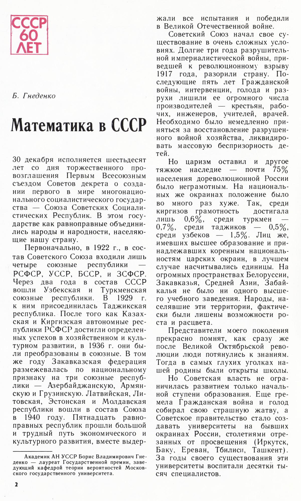 Стр. 2