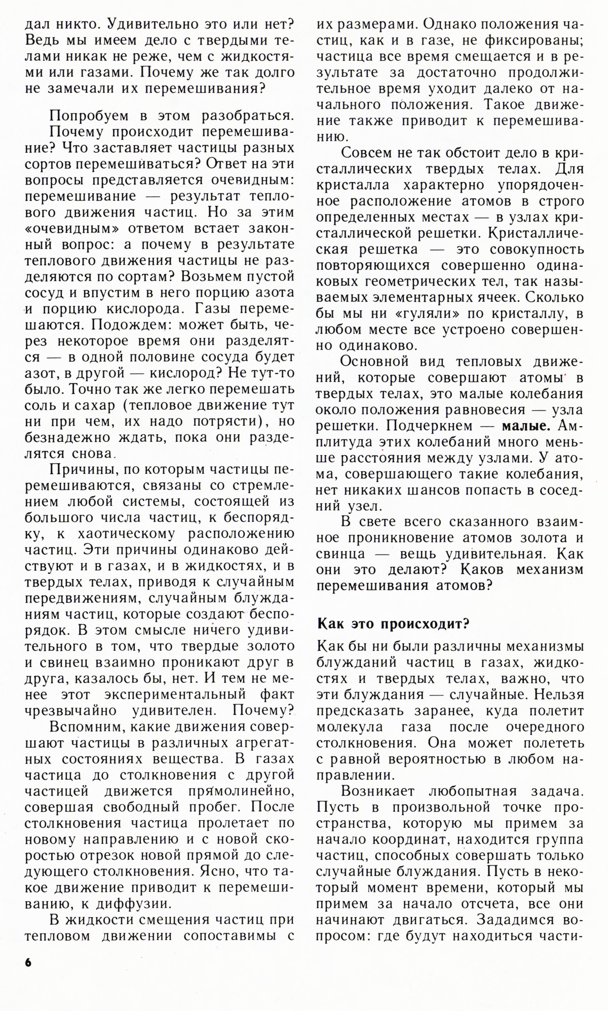 Стр. 6
