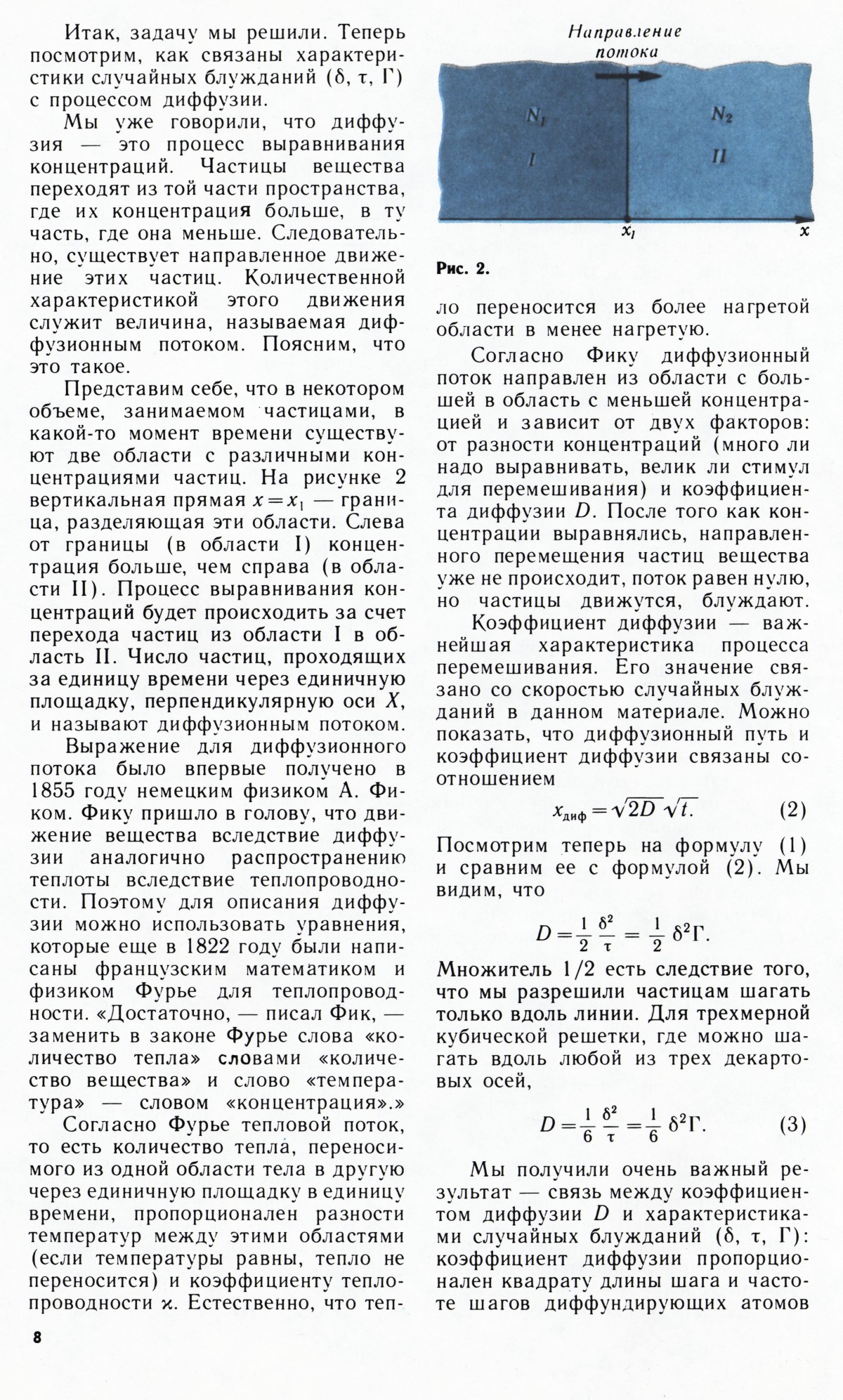 Стр. 8
