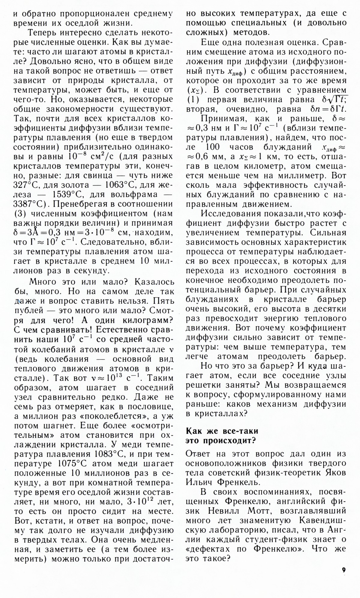 Стр. 9