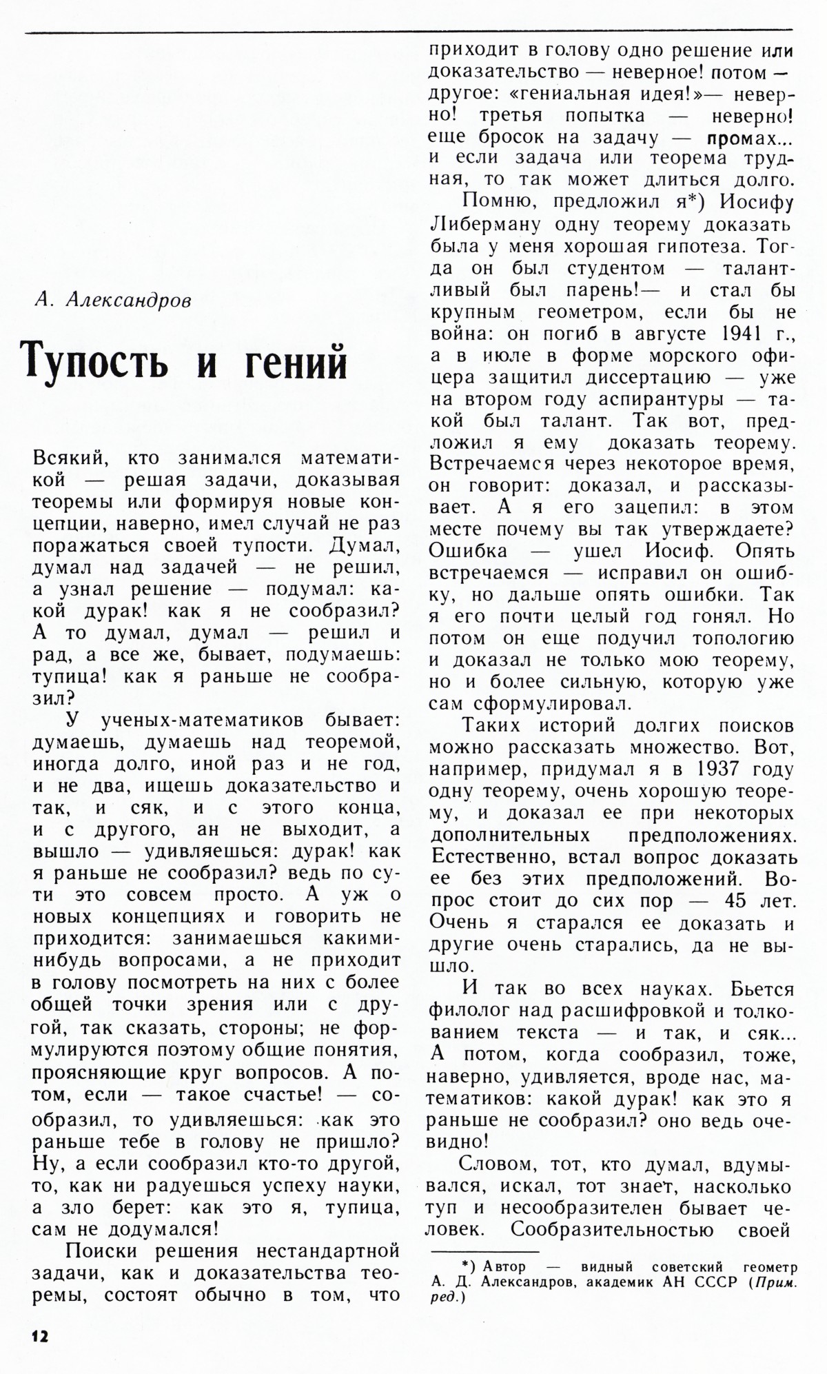 Стр. 12