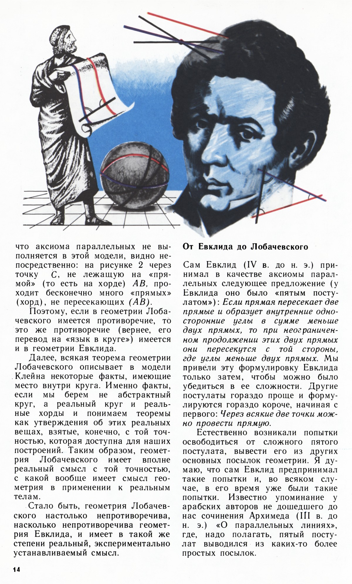 Стр. 14