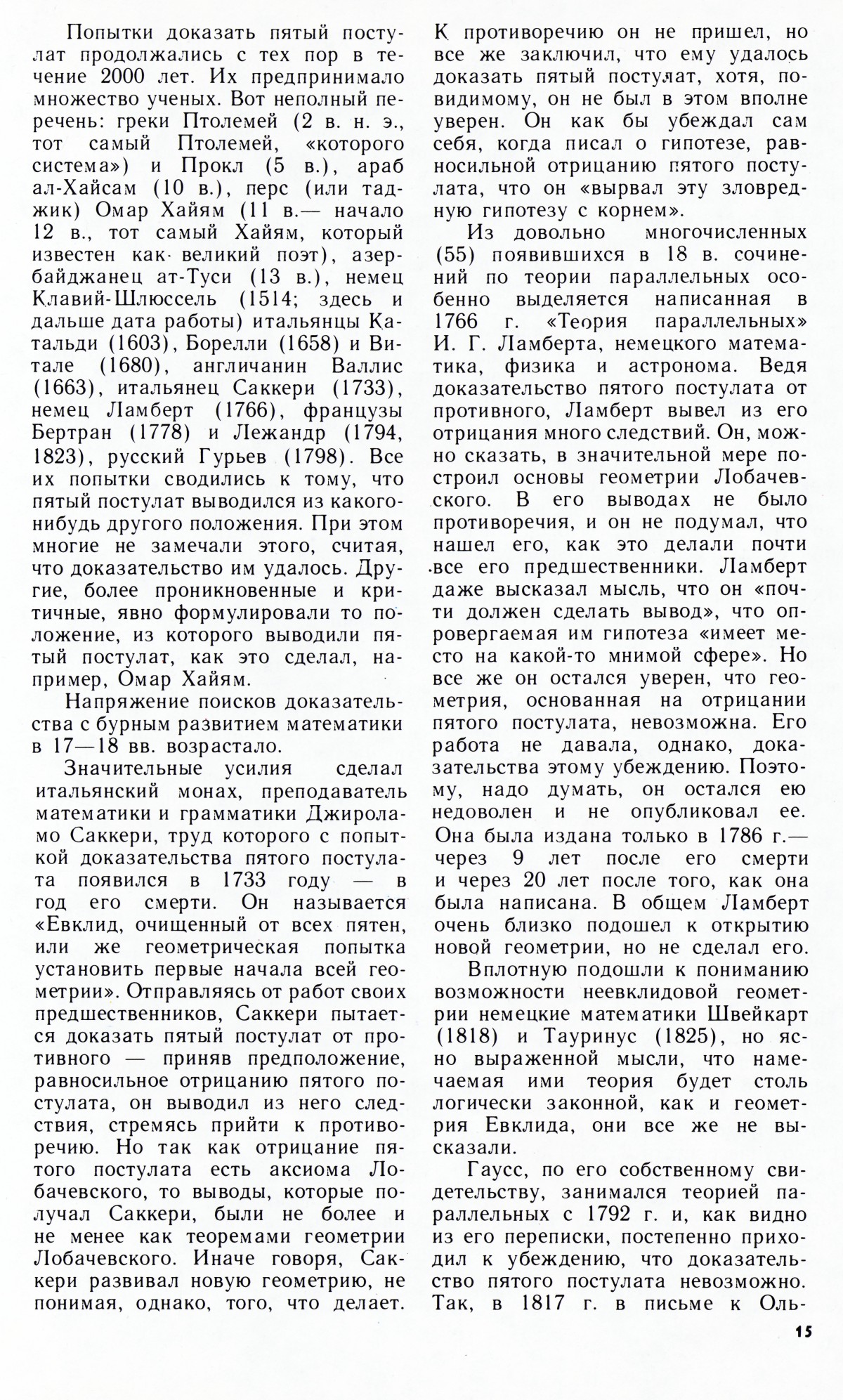 Стр. 15