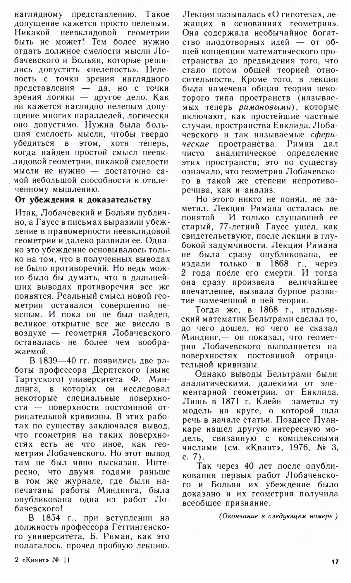Стр. 17