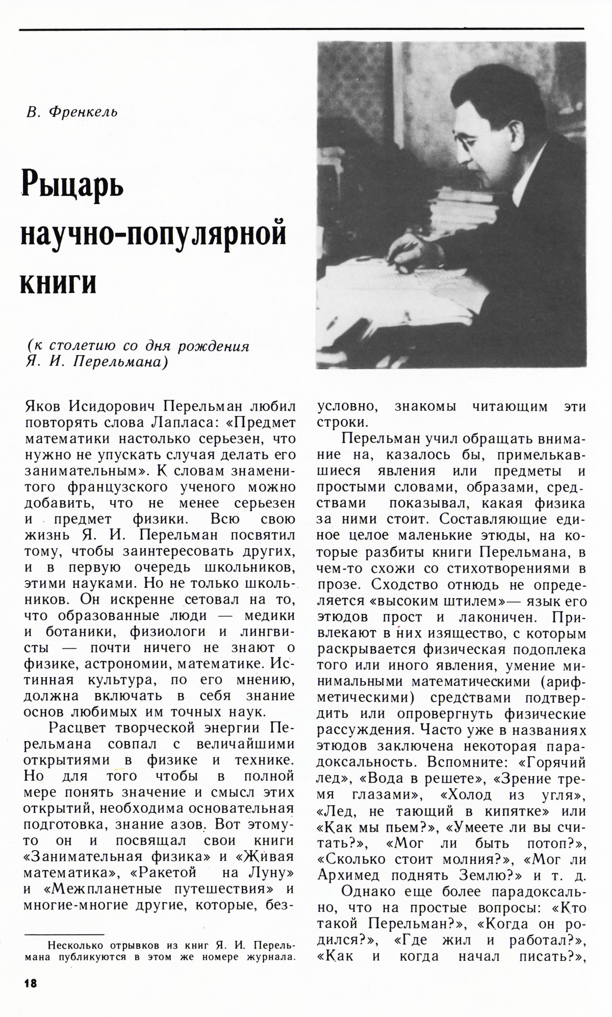 Стр. 18