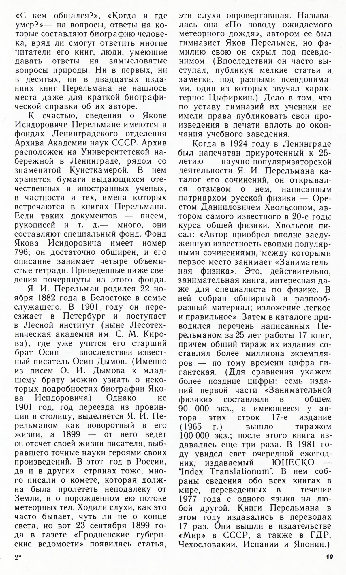 Стр. 19