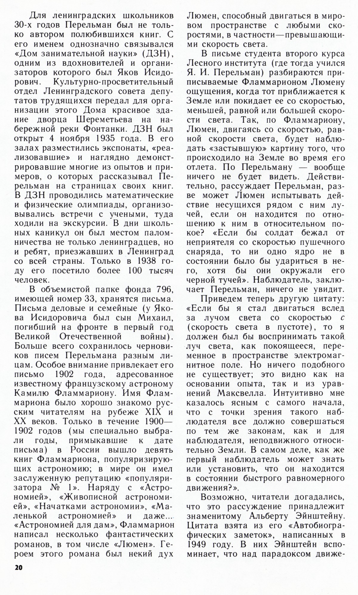 Стр. 20