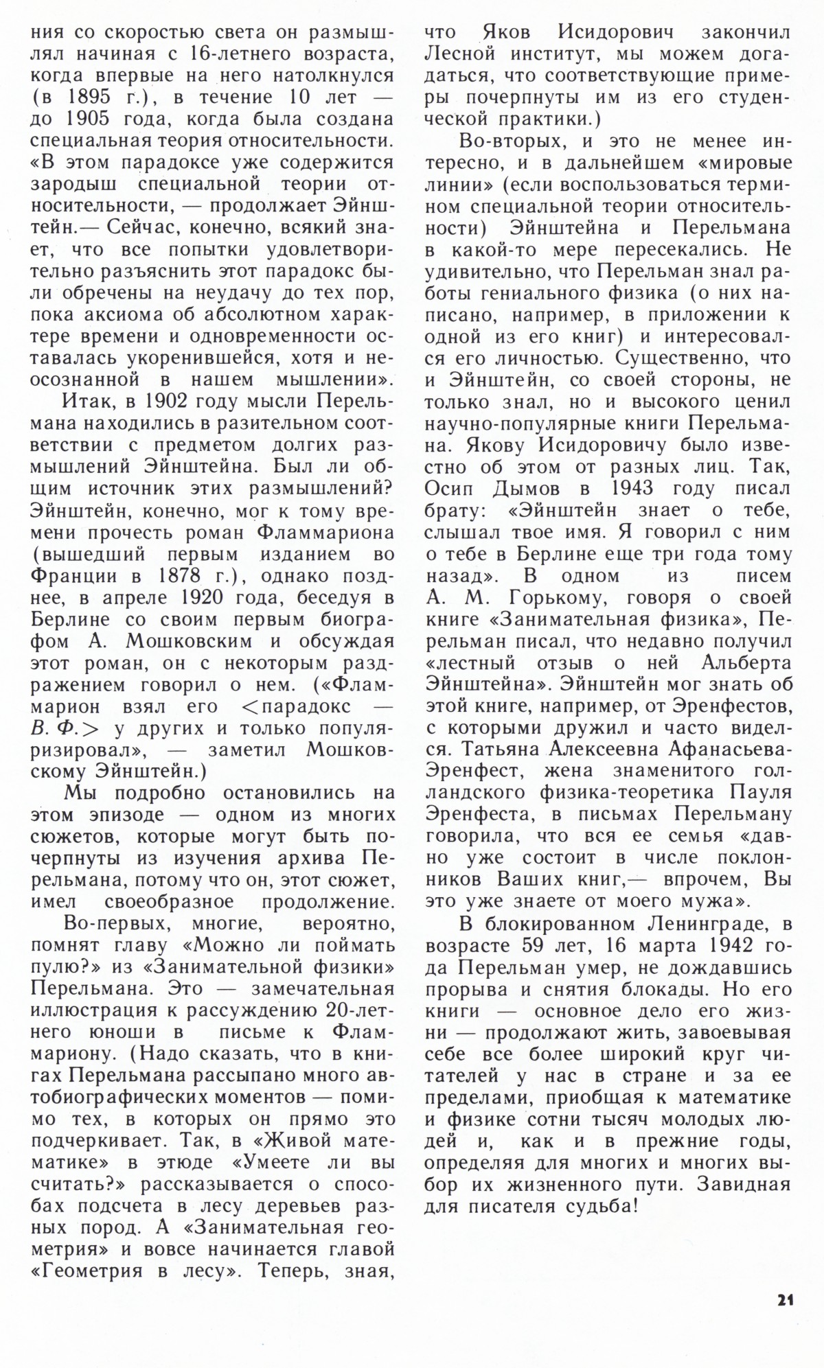 Стр. 21