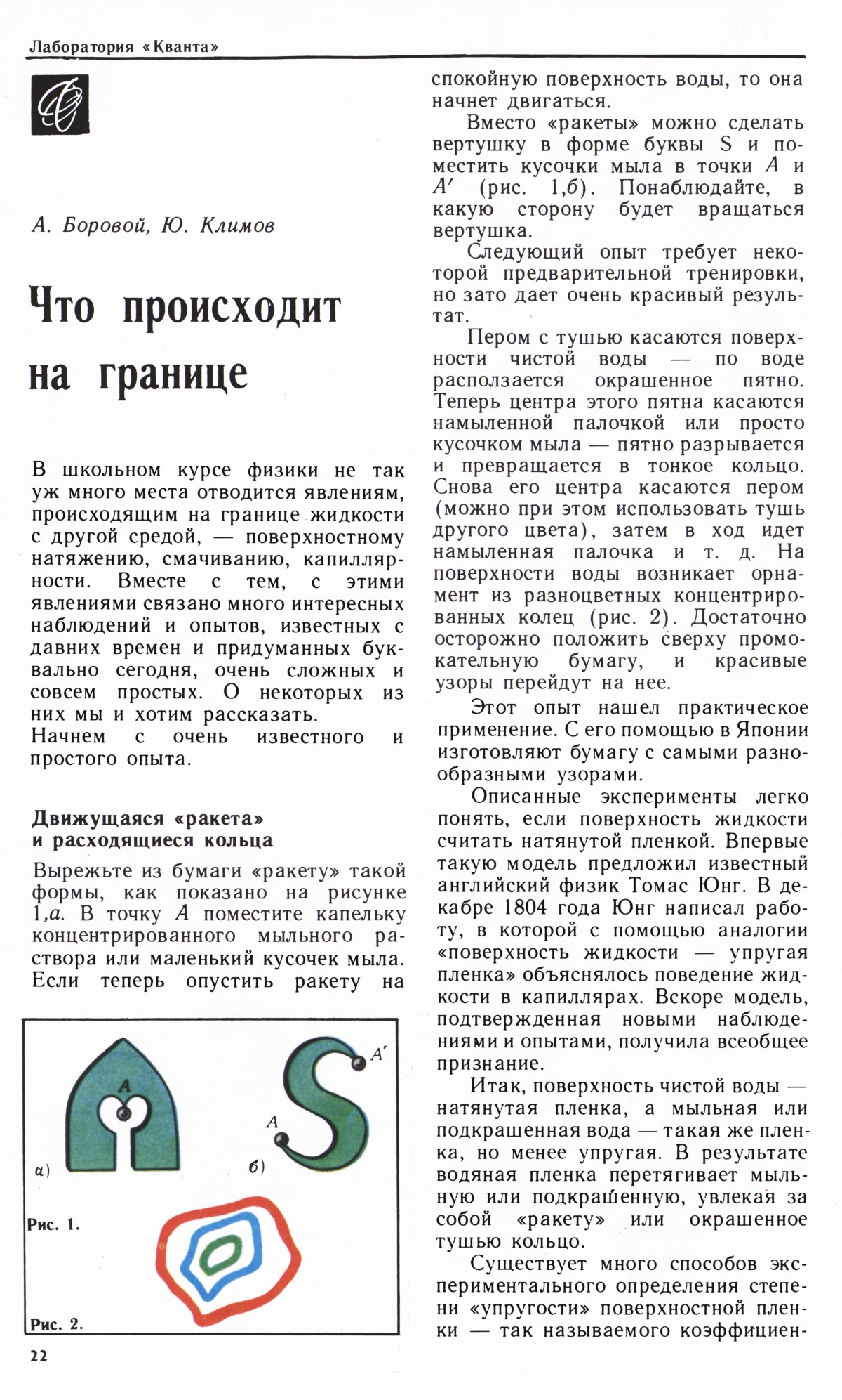 Стр. 22