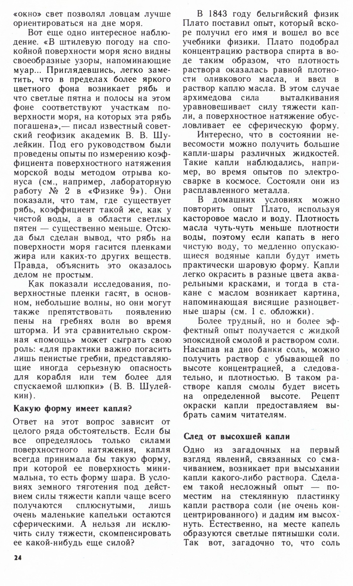 Стр. 24