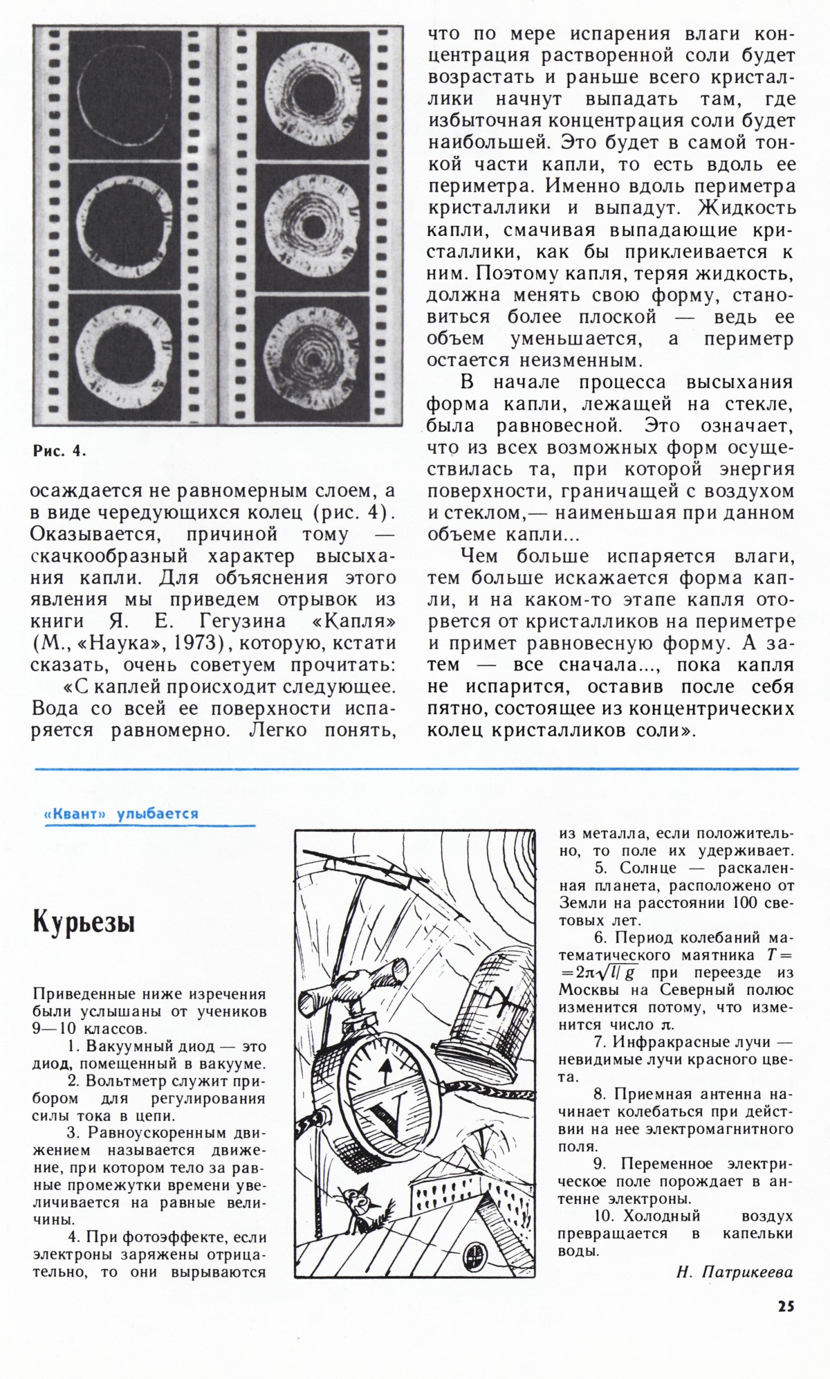 Стр. 25