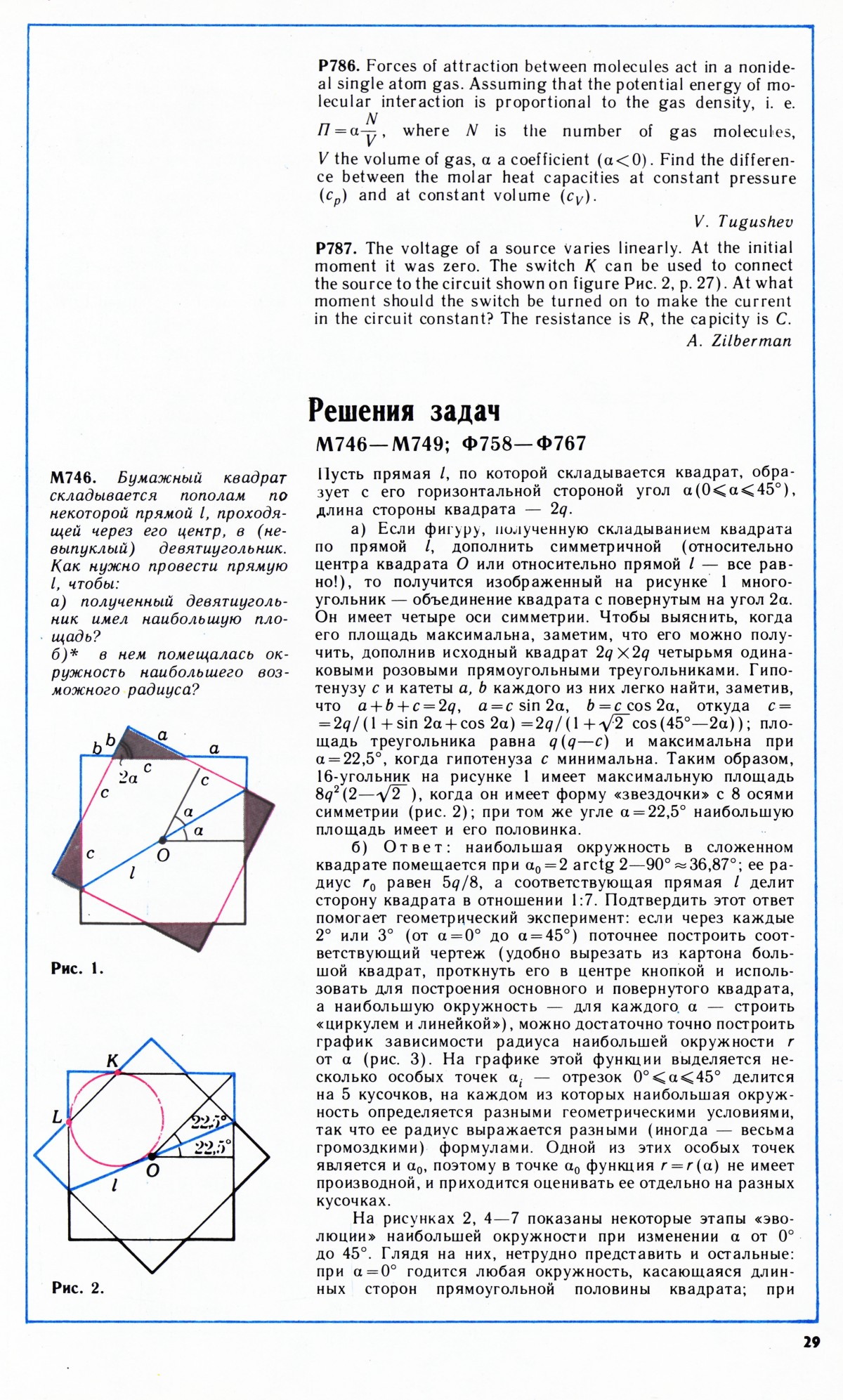 Стр. 29