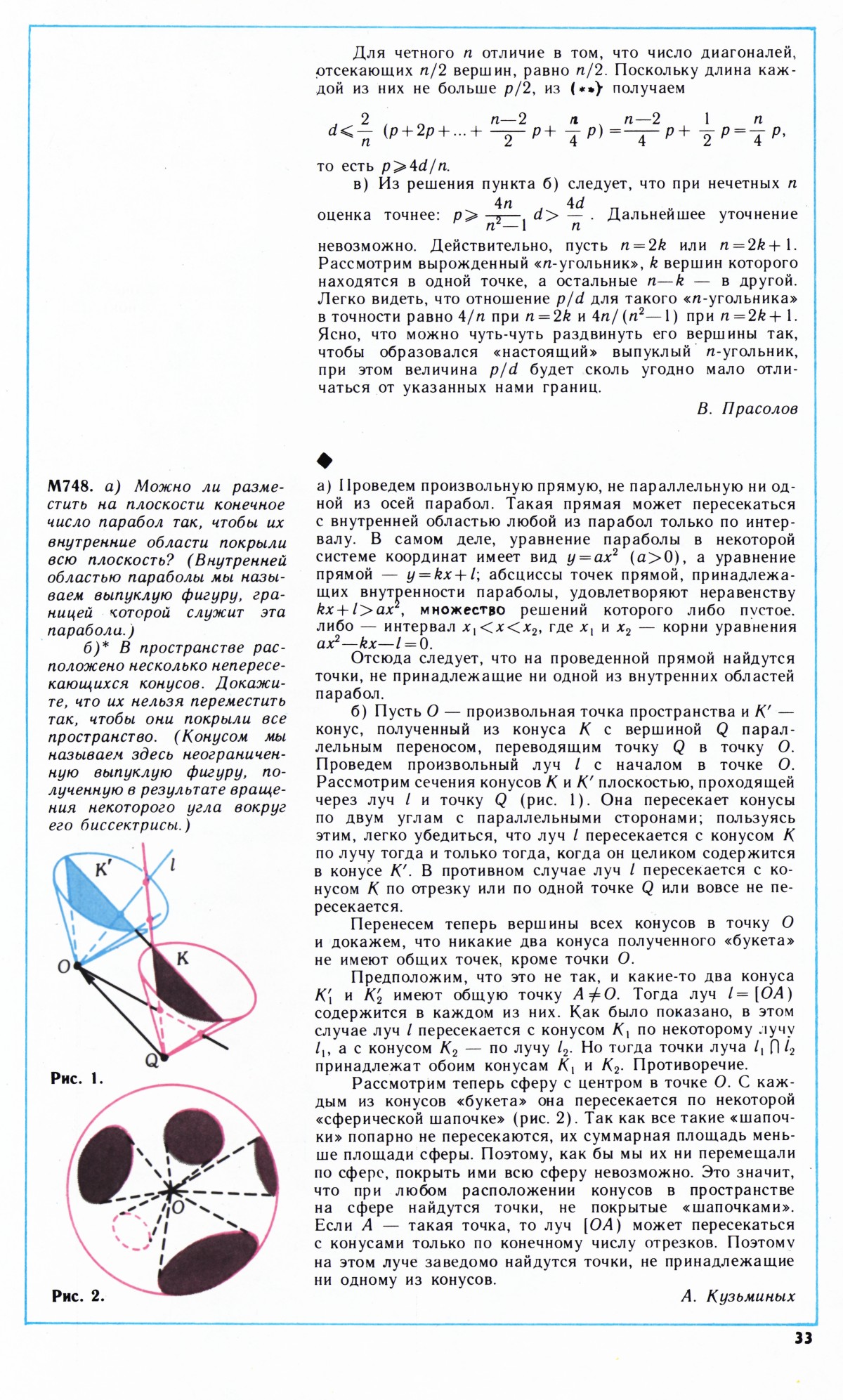 Стр. 33