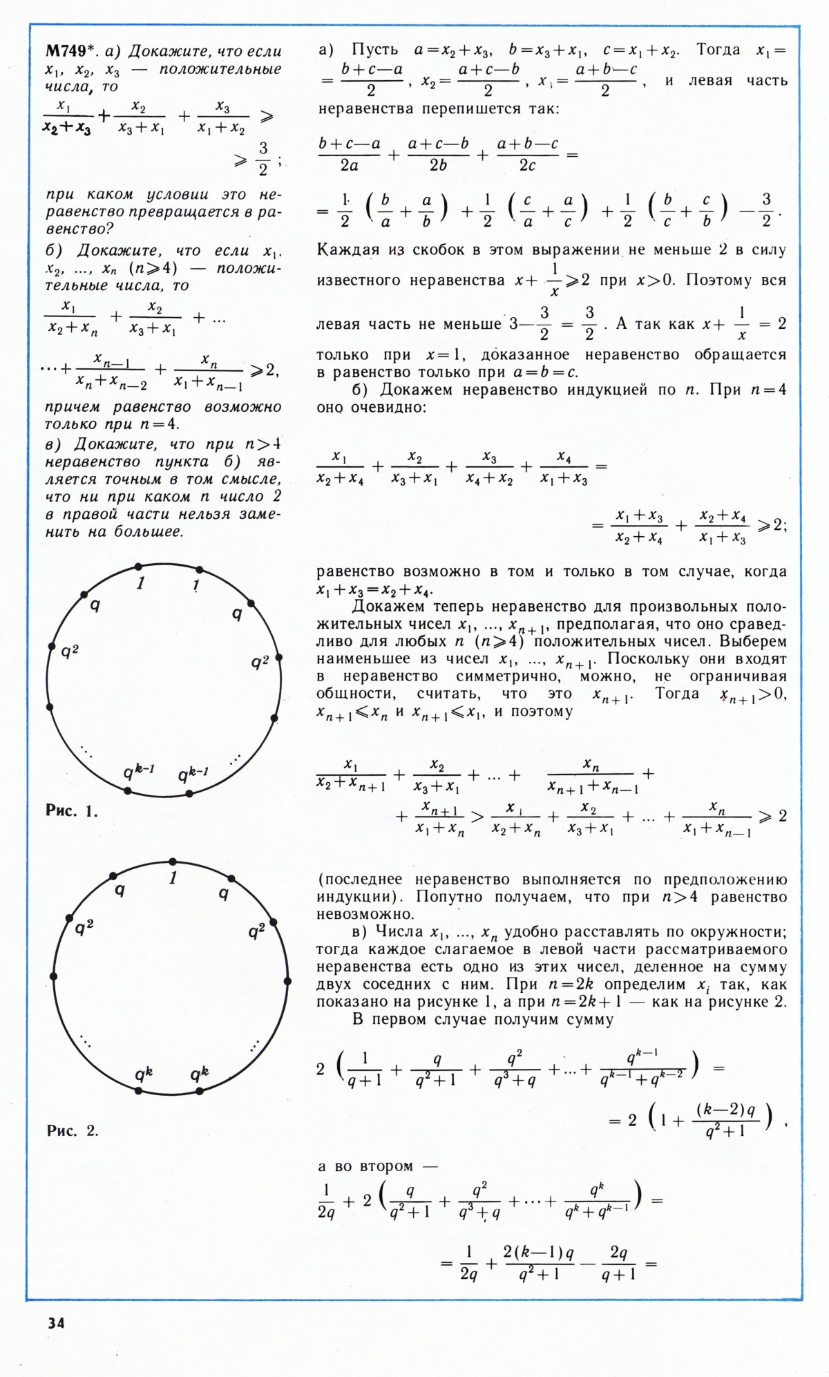 Стр. 34