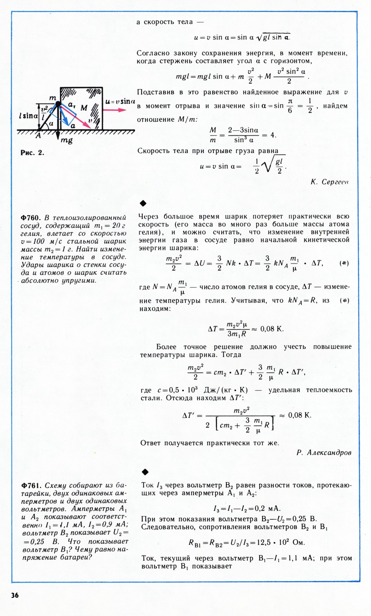 Стр. 36