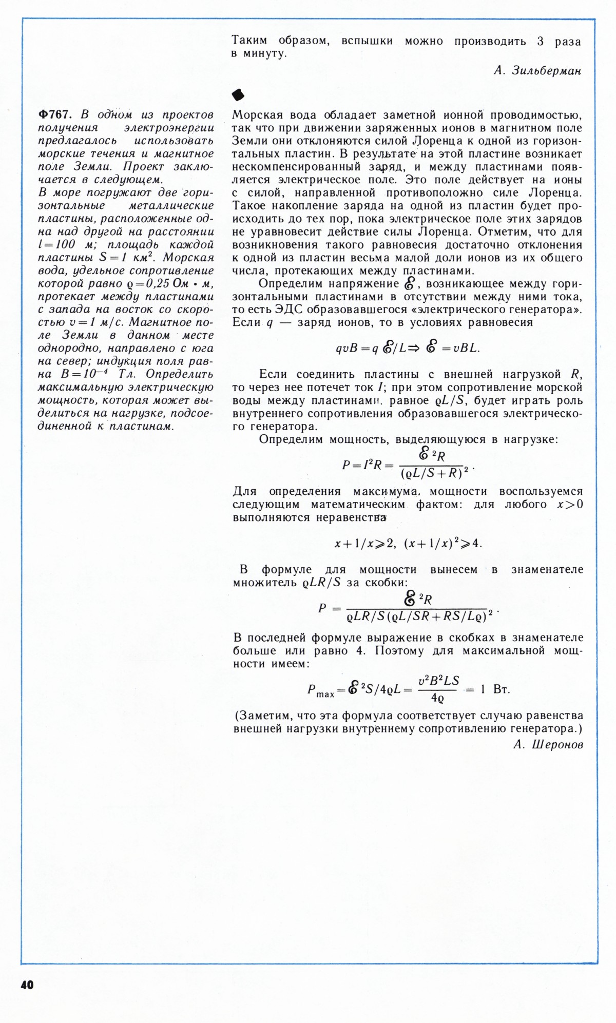 Стр. 40