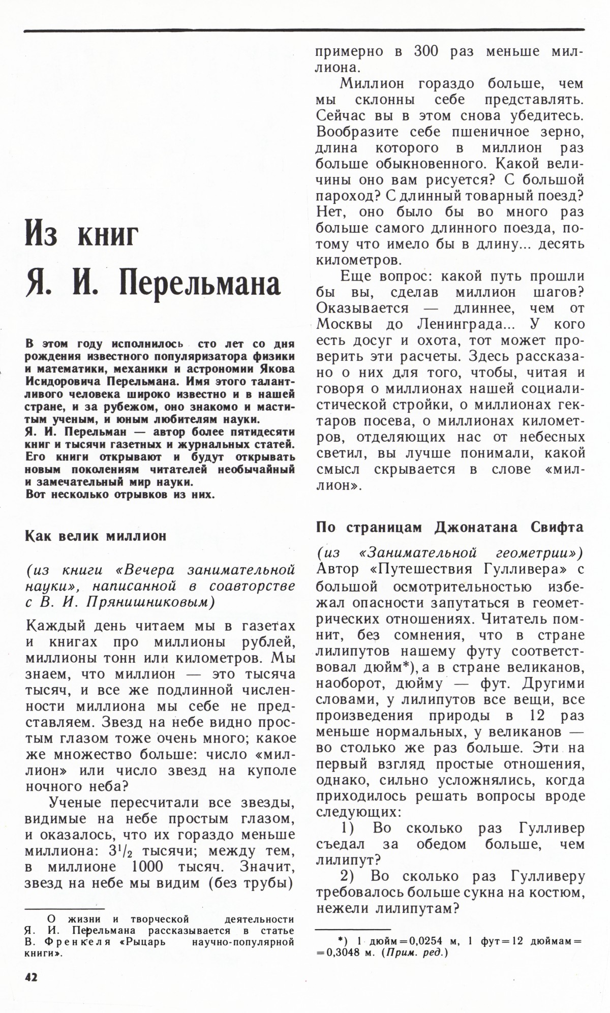 Стр. 42