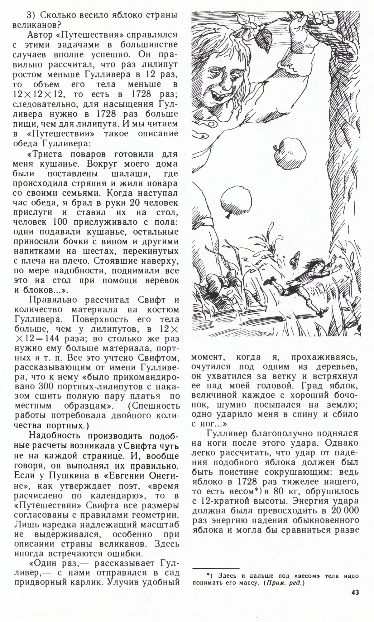 Стр. 43