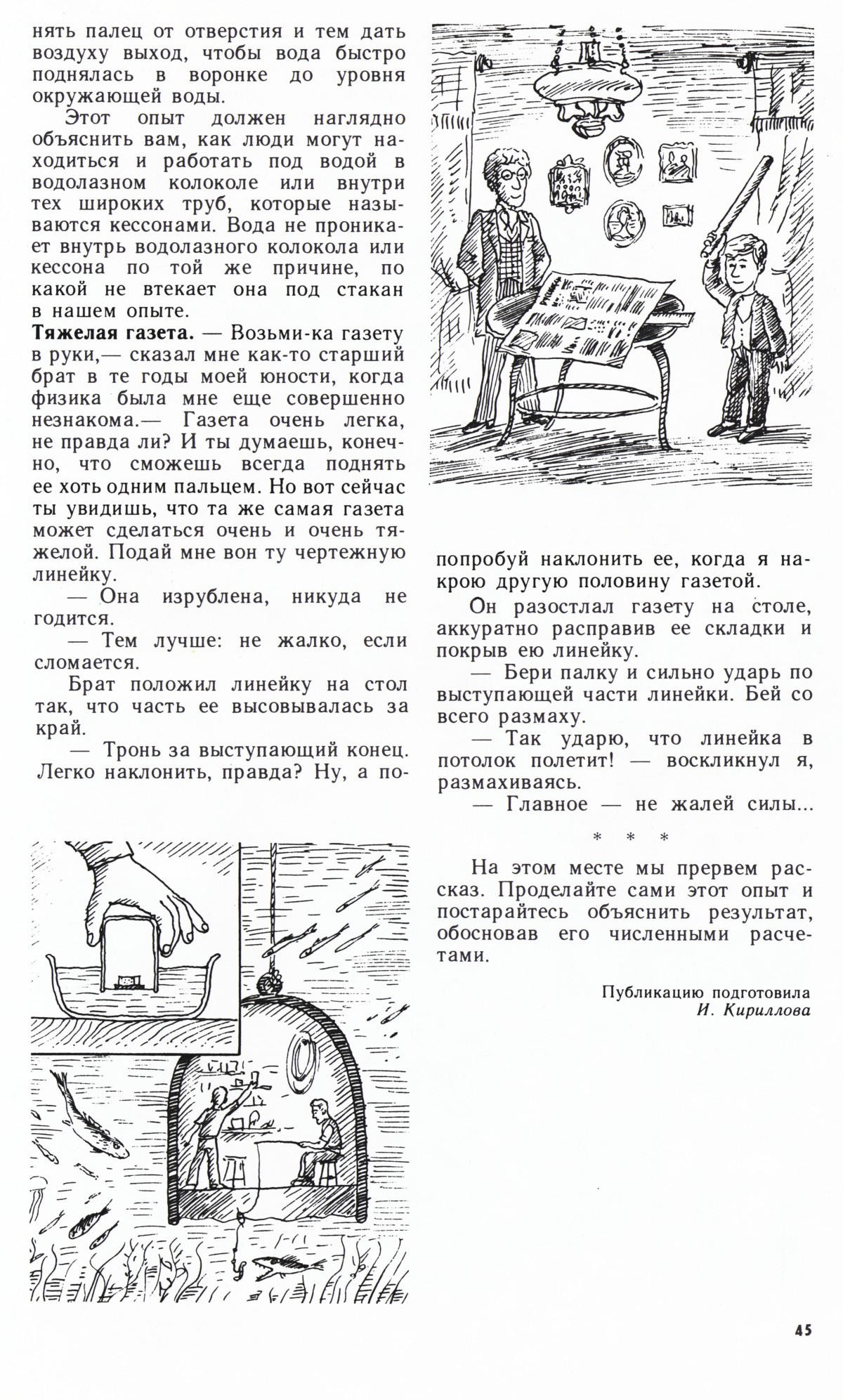 Стр. 45