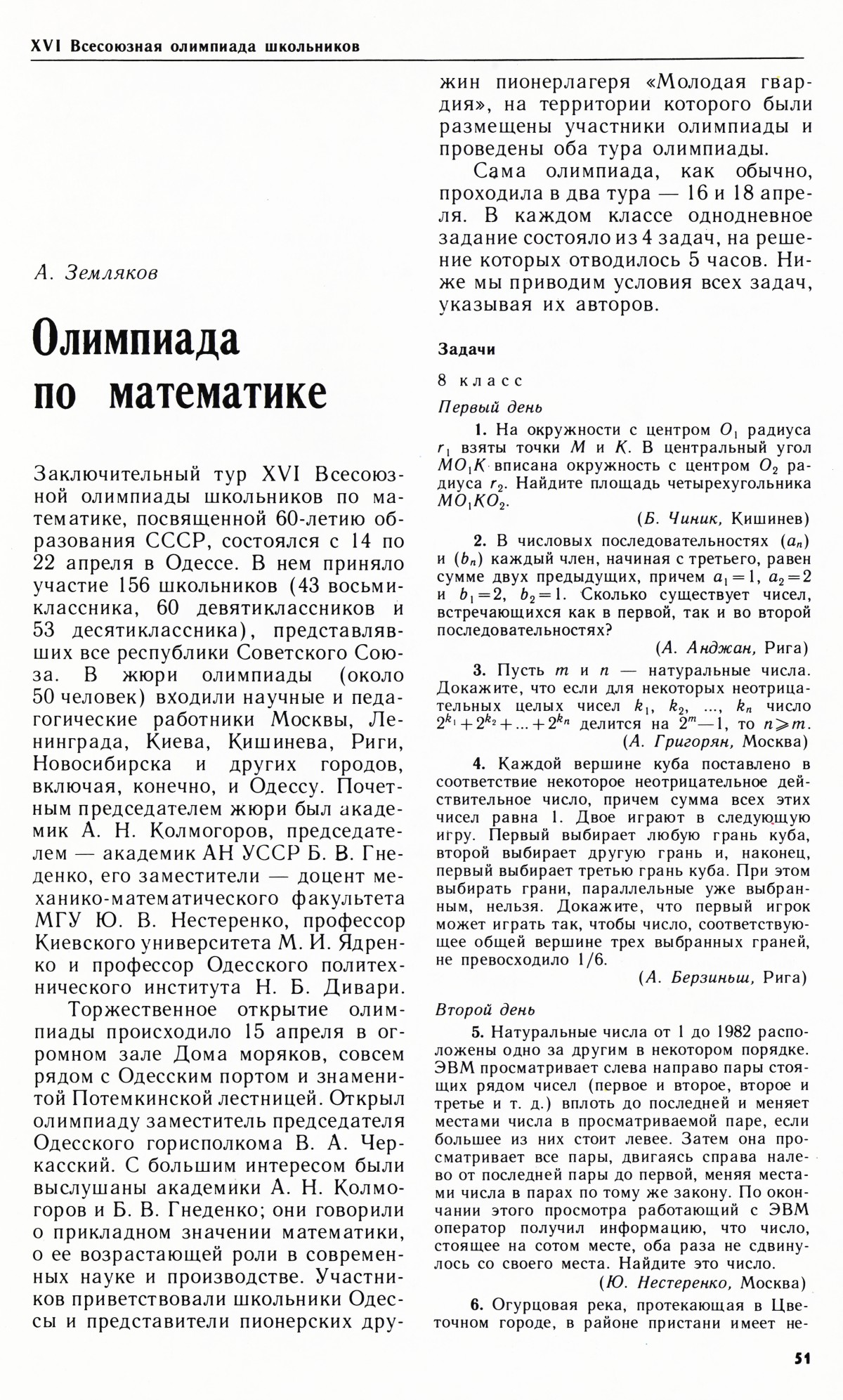 Стр. 51