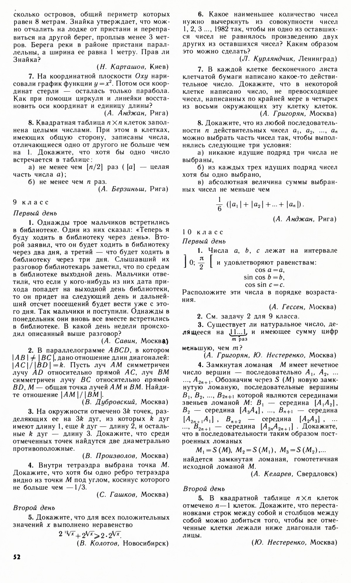Стр. 52