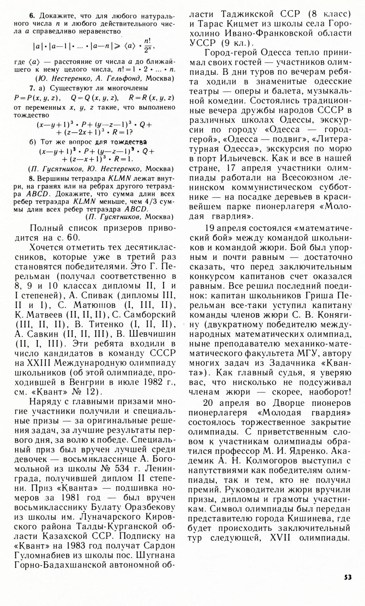 Стр. 53