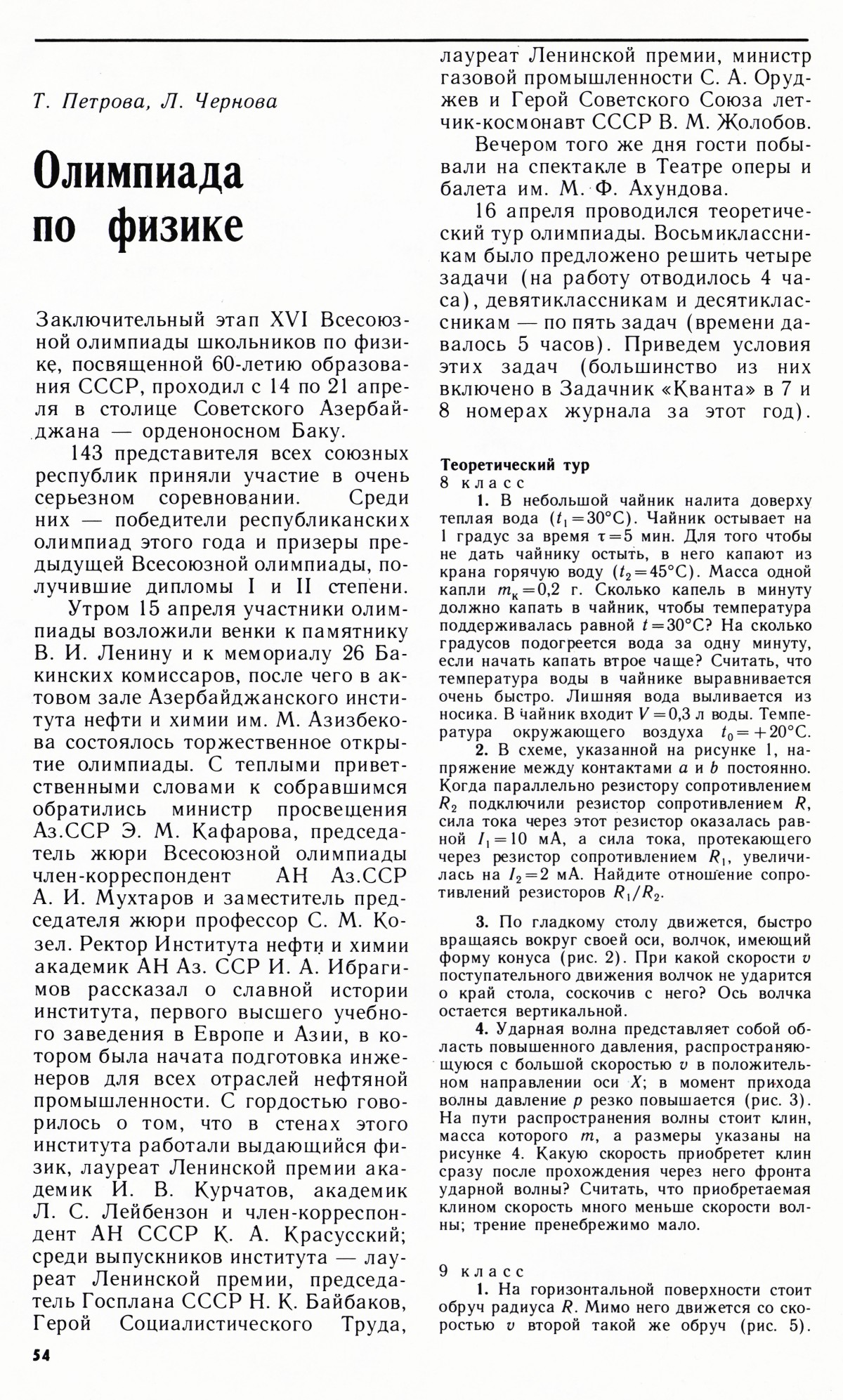 Стр. 54