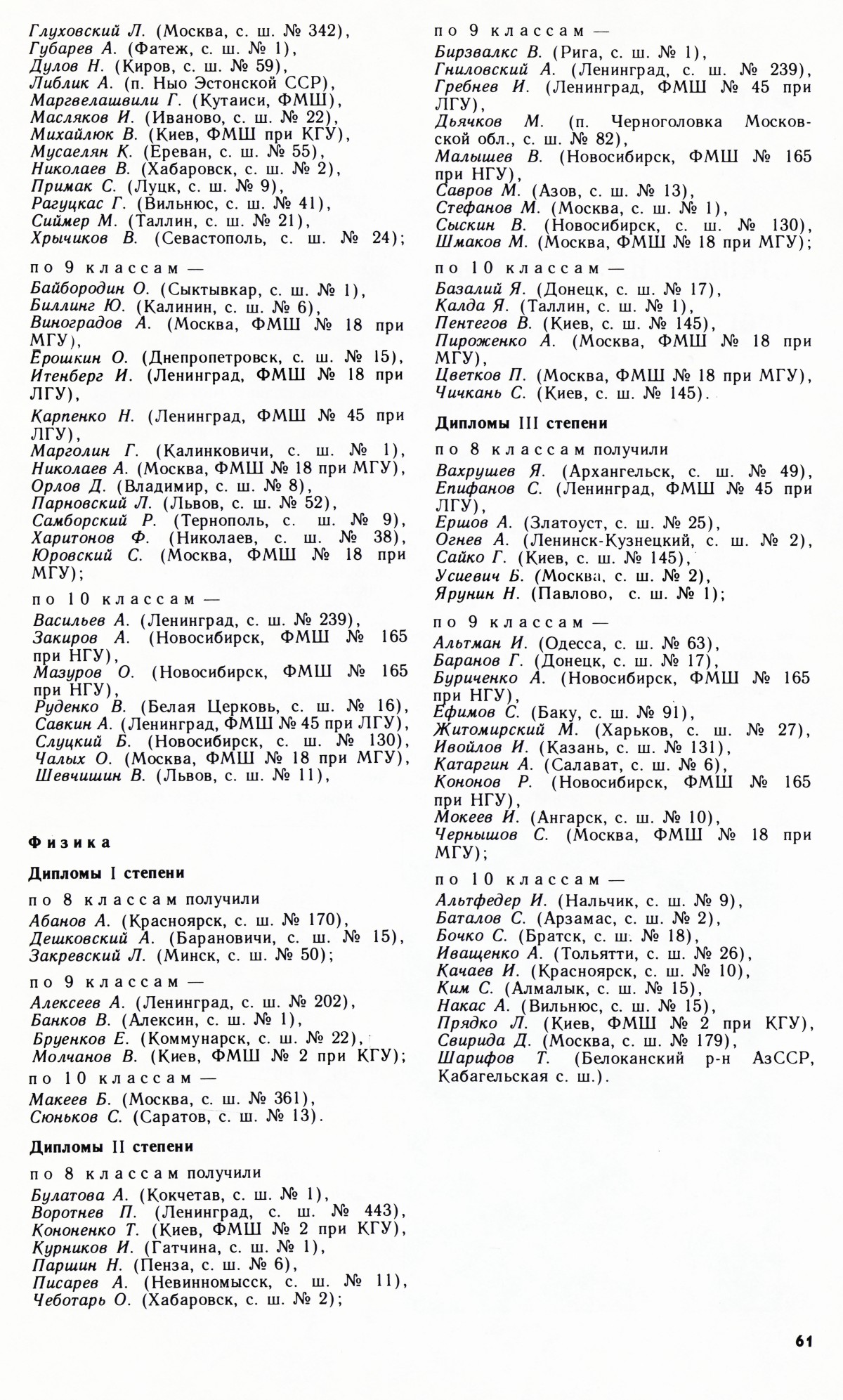 Стр. 61