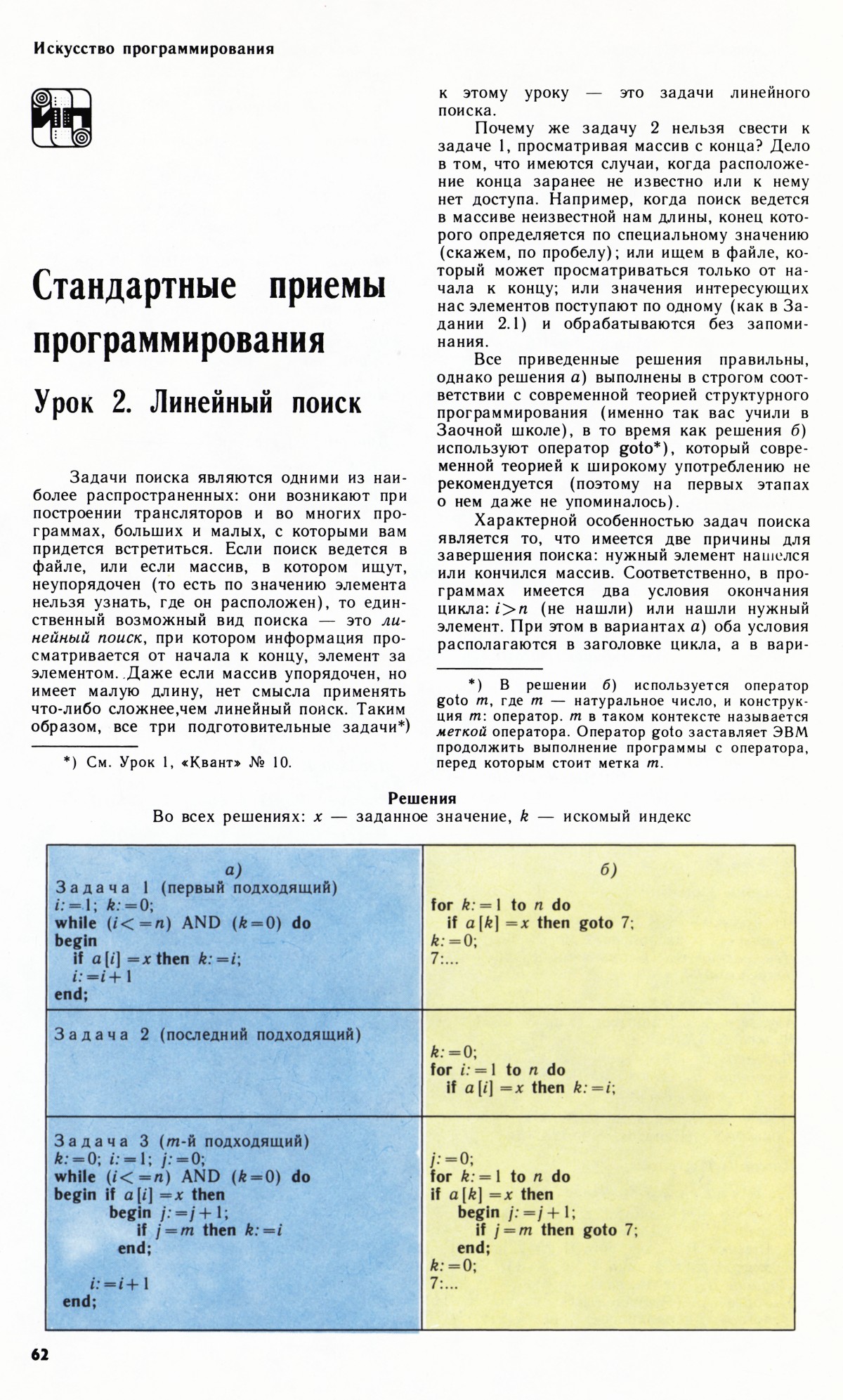 Стр. 62