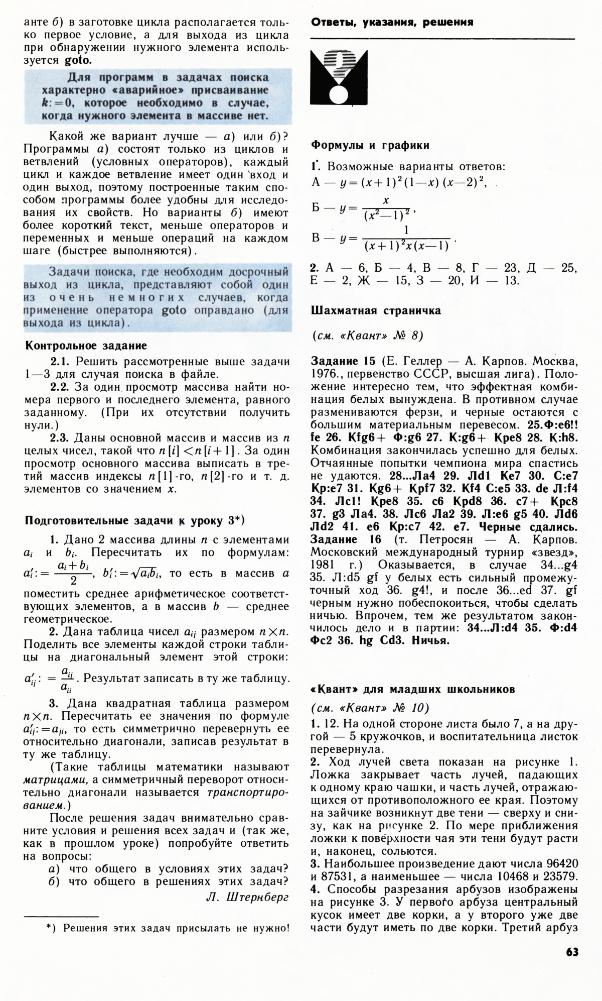 Стр. 63