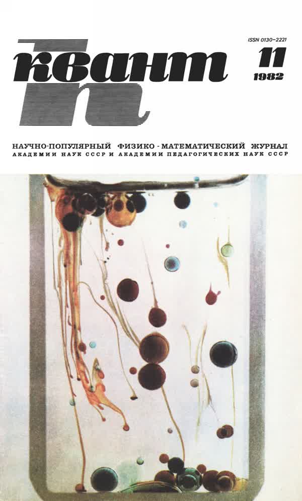 1982, № 11