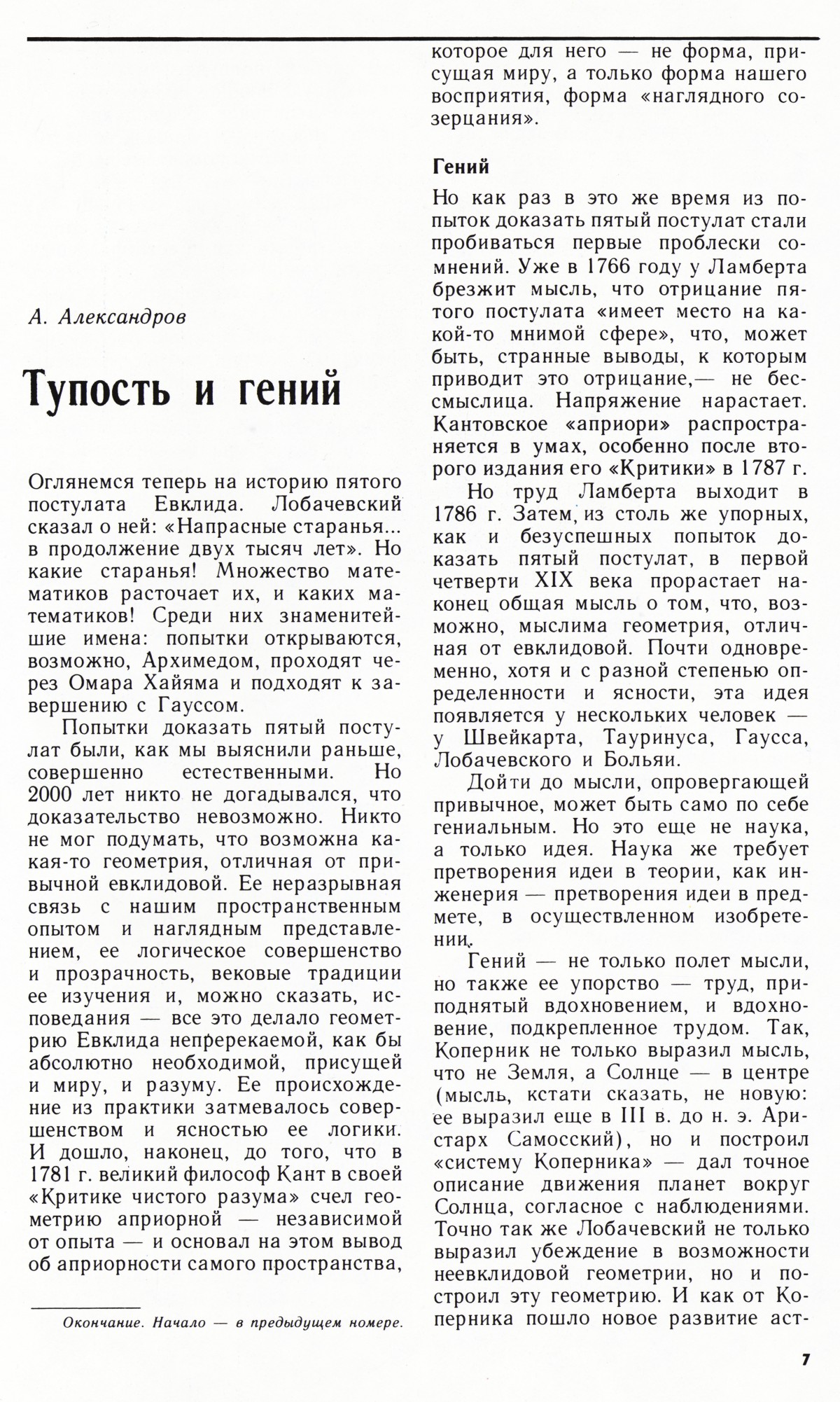 Стр. 7