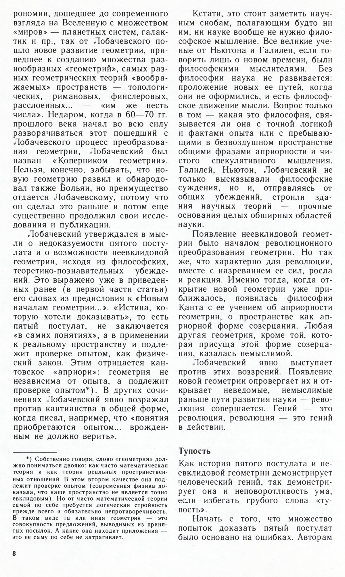 Стр. 8