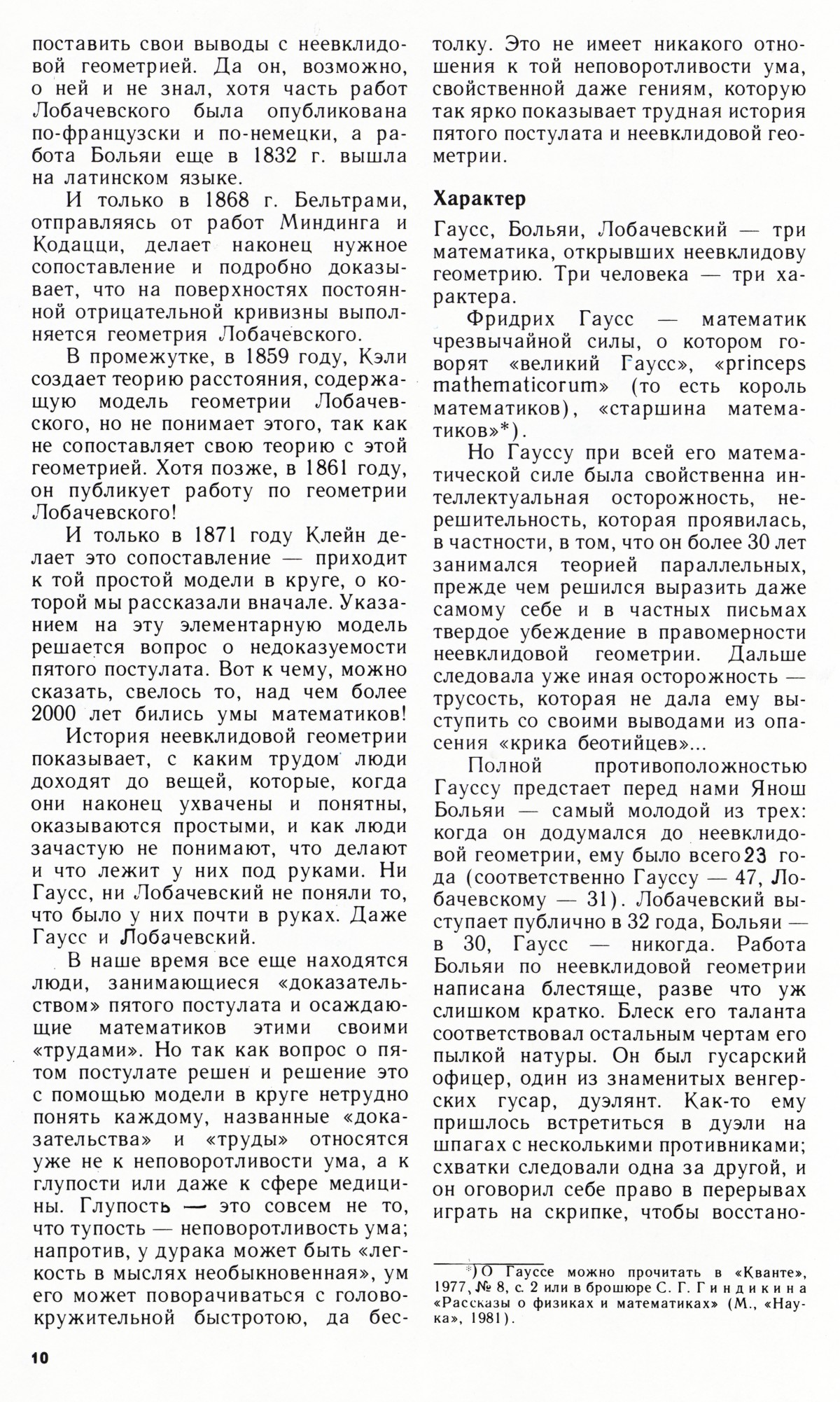 Стр. 10