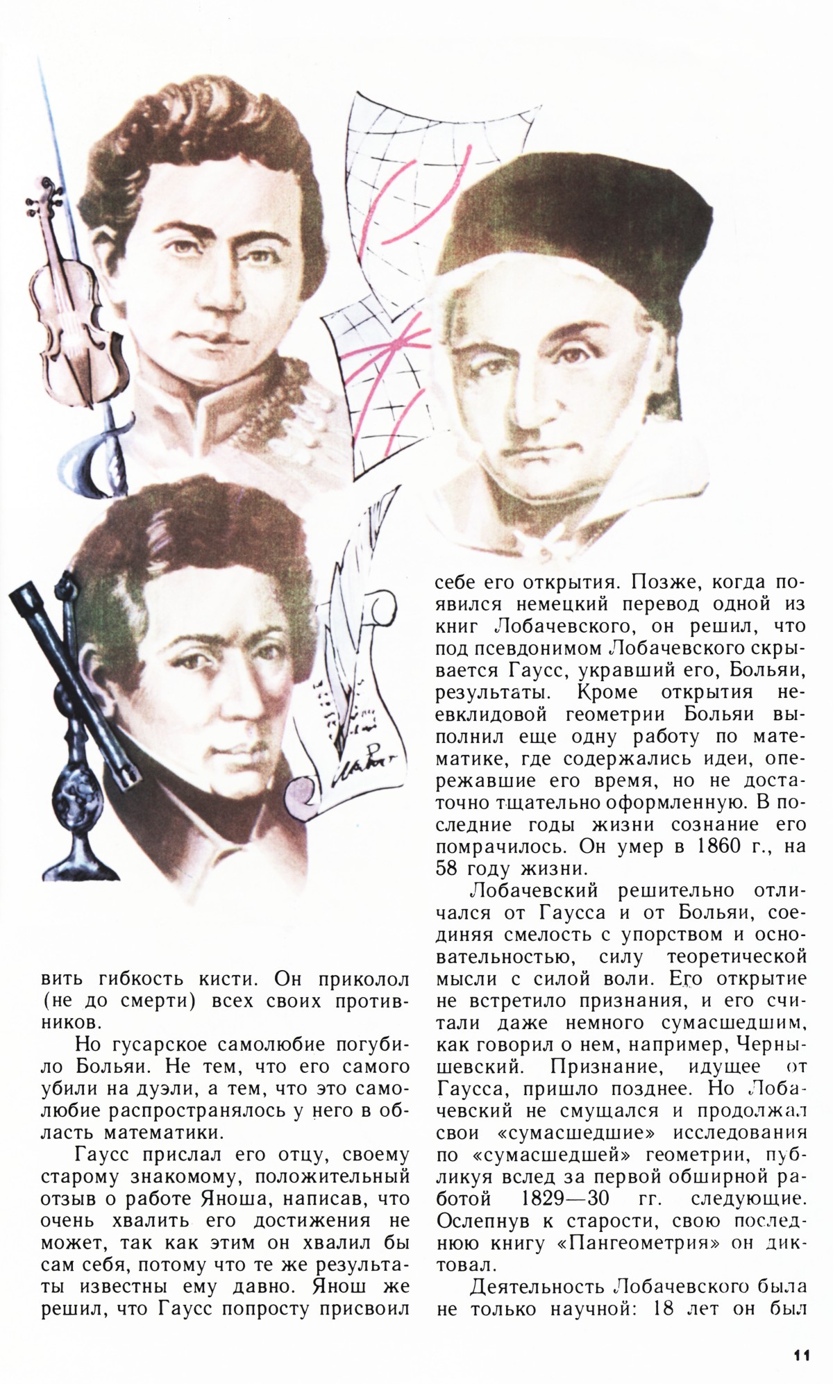 Стр. 11