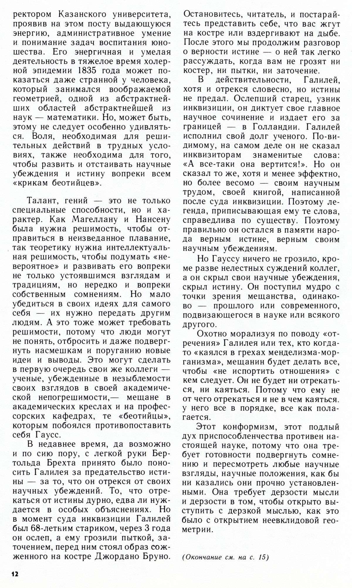 Стр. 12
