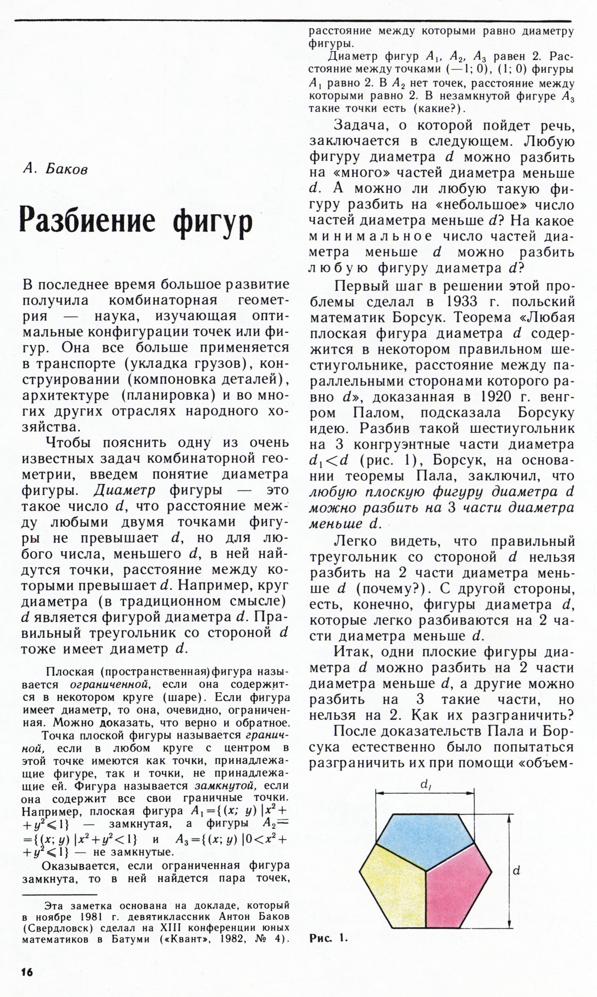 Стр. 16