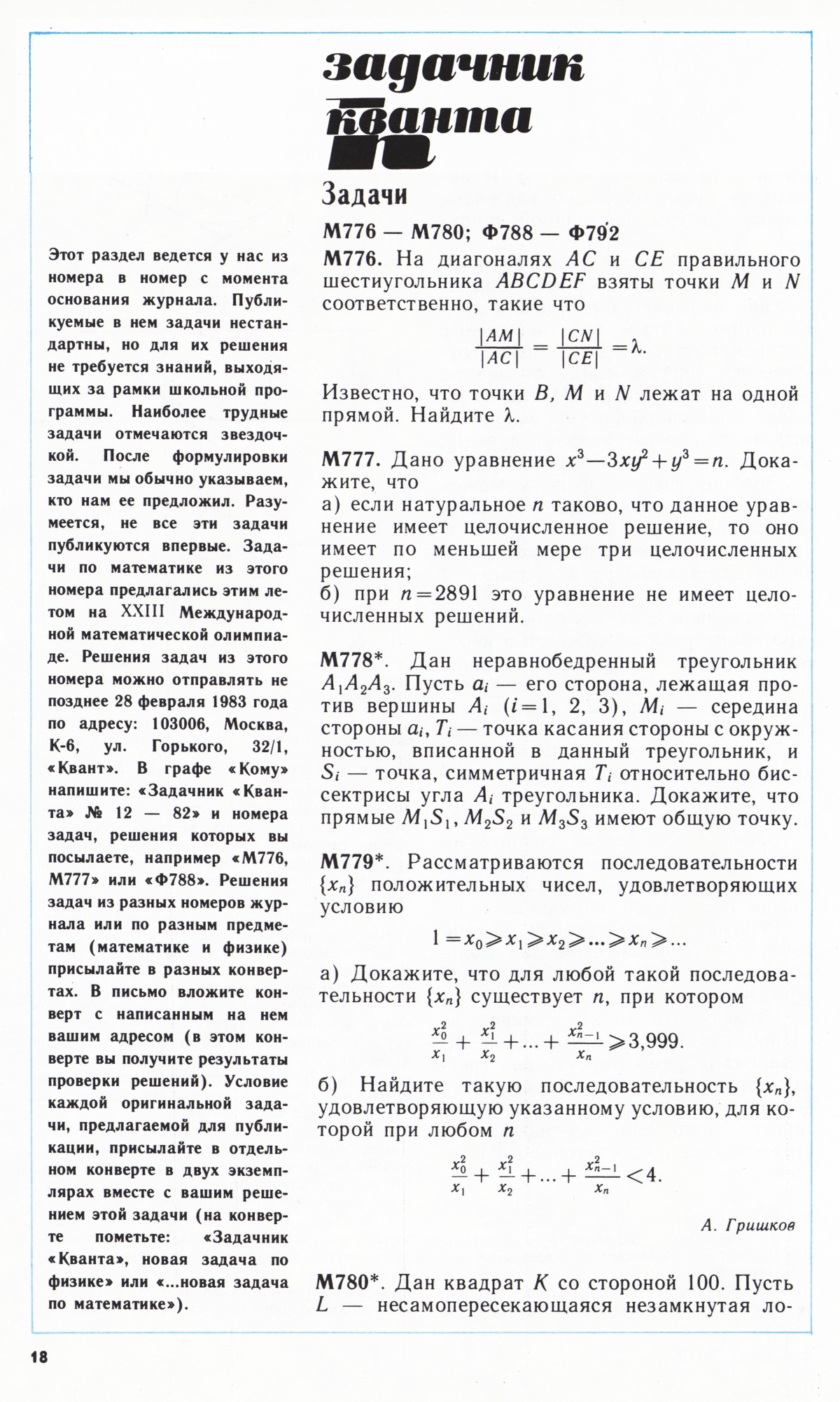 Стр. 18