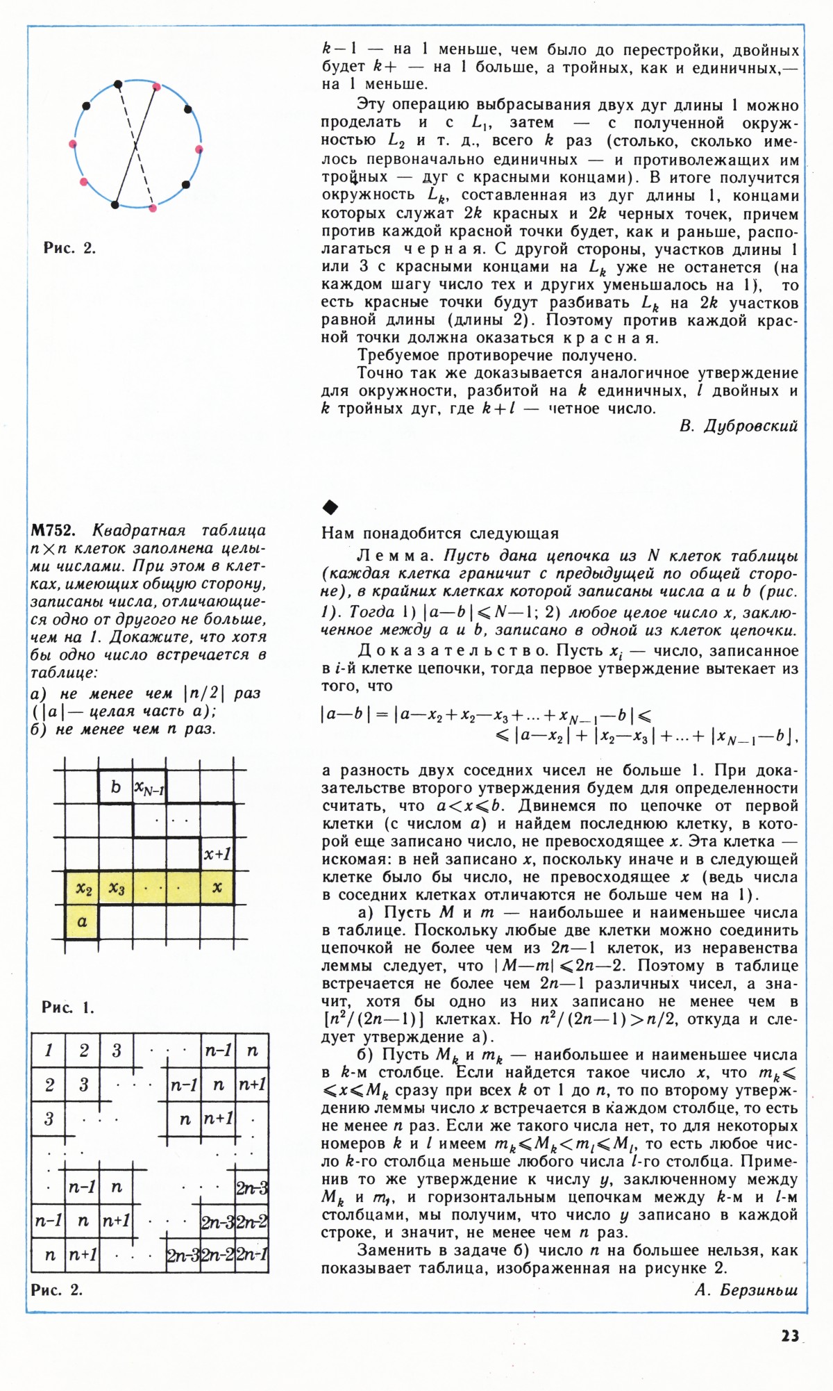 Стр. 23