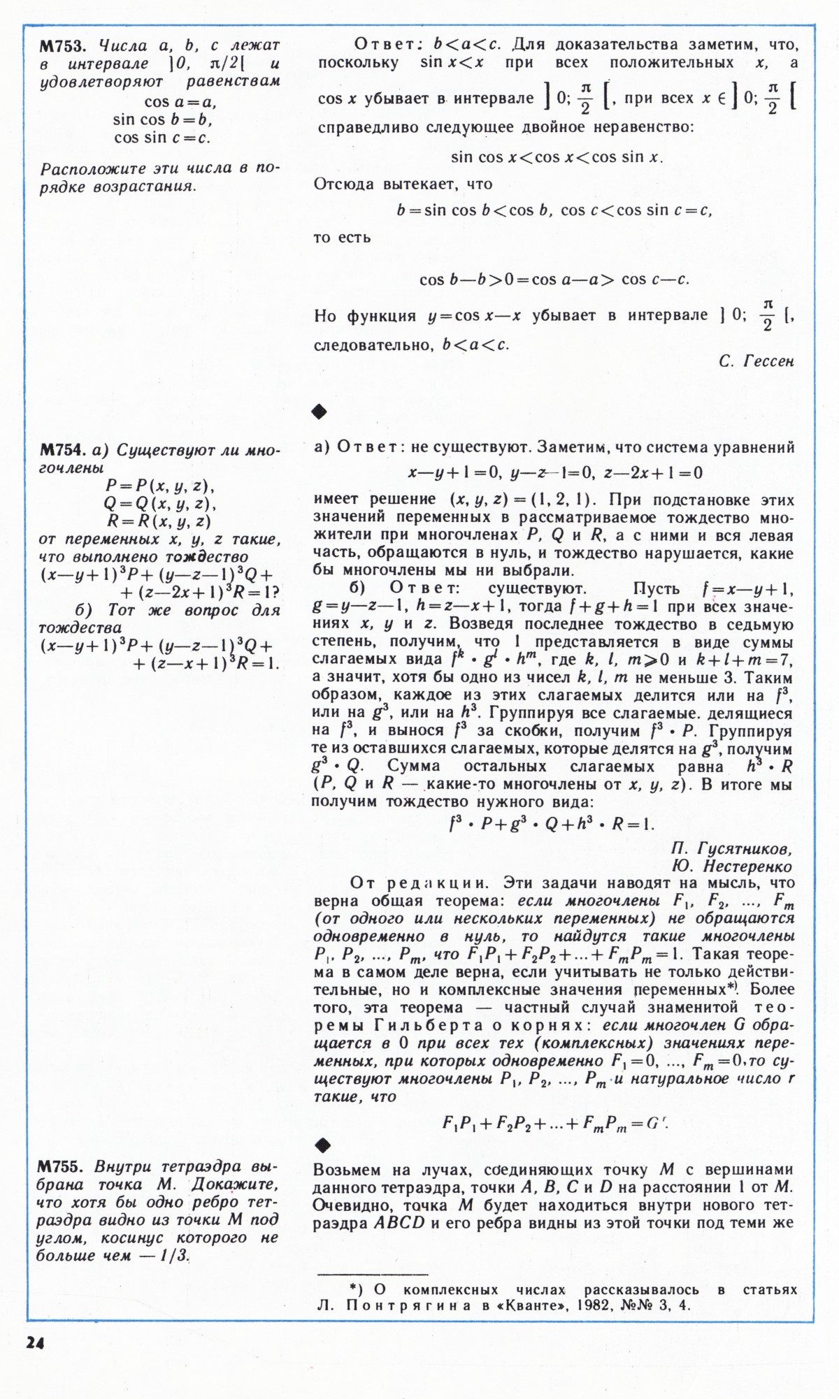 Стр. 24
