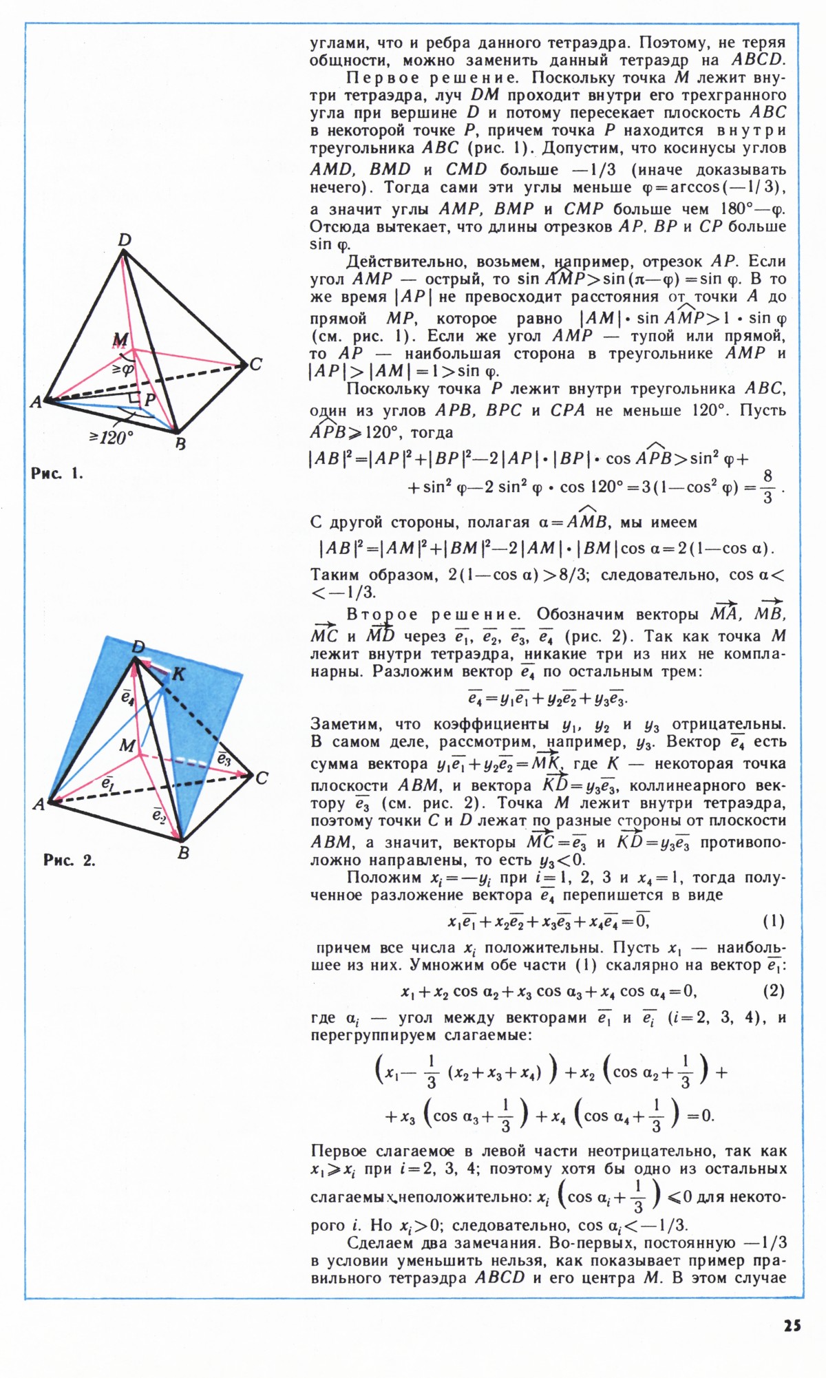 Стр. 25