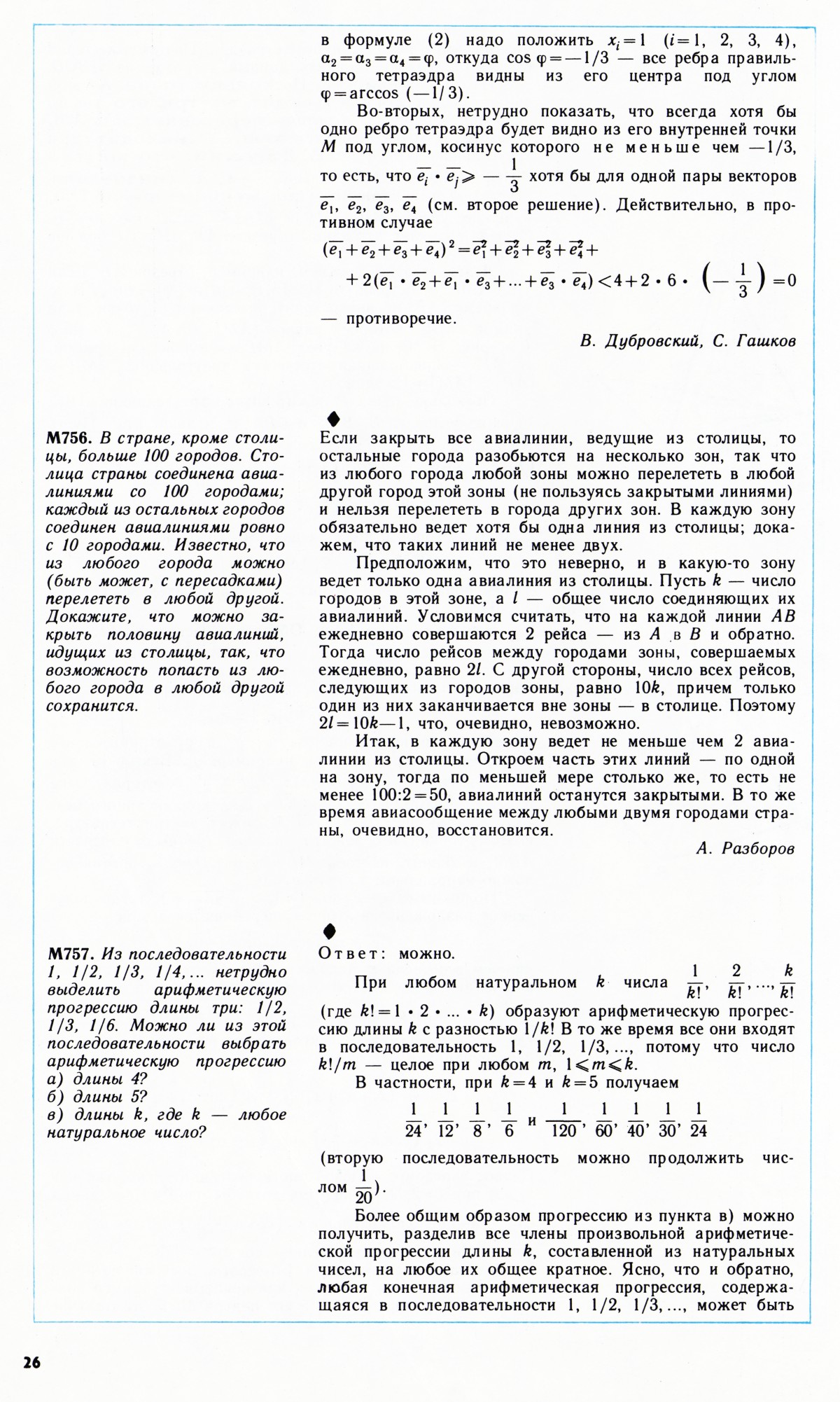 Стр. 26