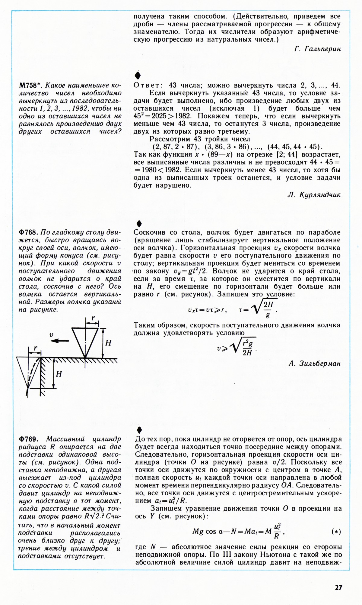 Стр. 27