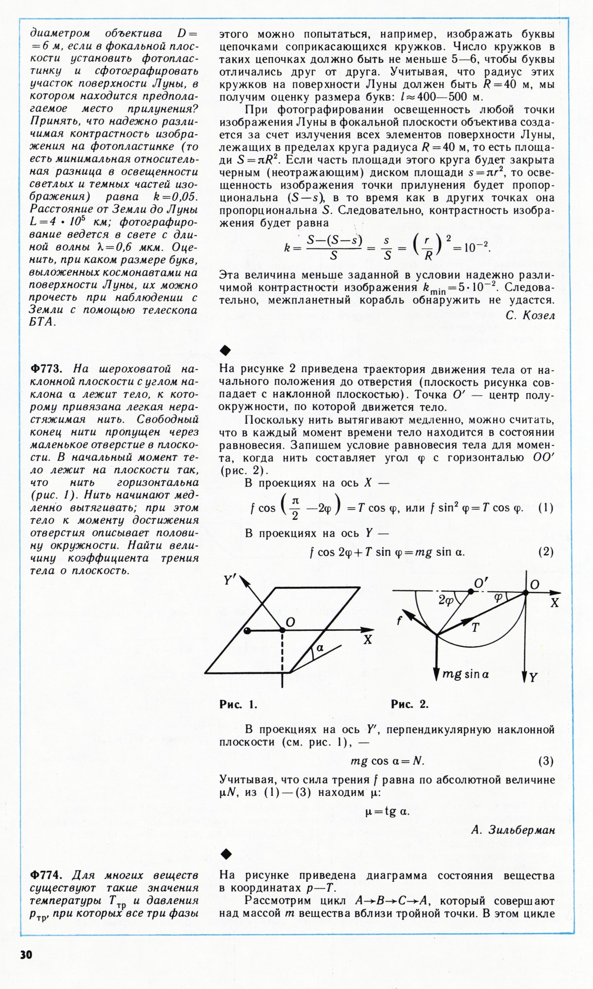 Стр. 30