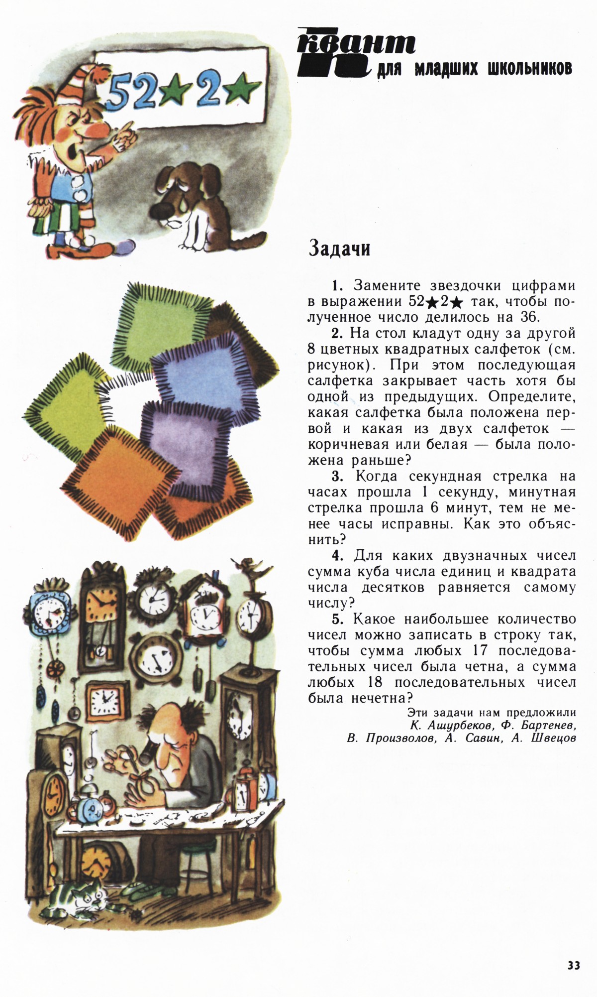 Стр. 33