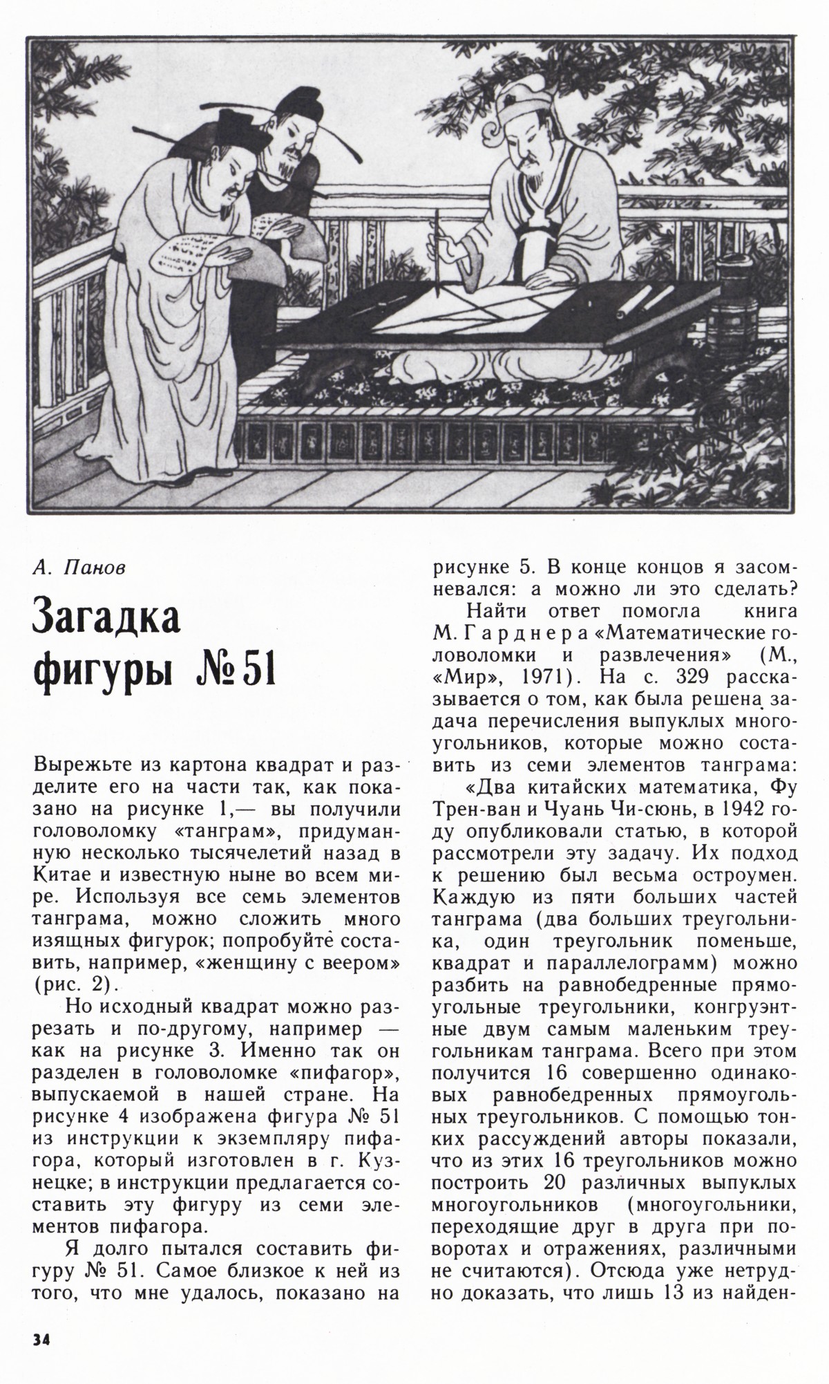 Стр. 34