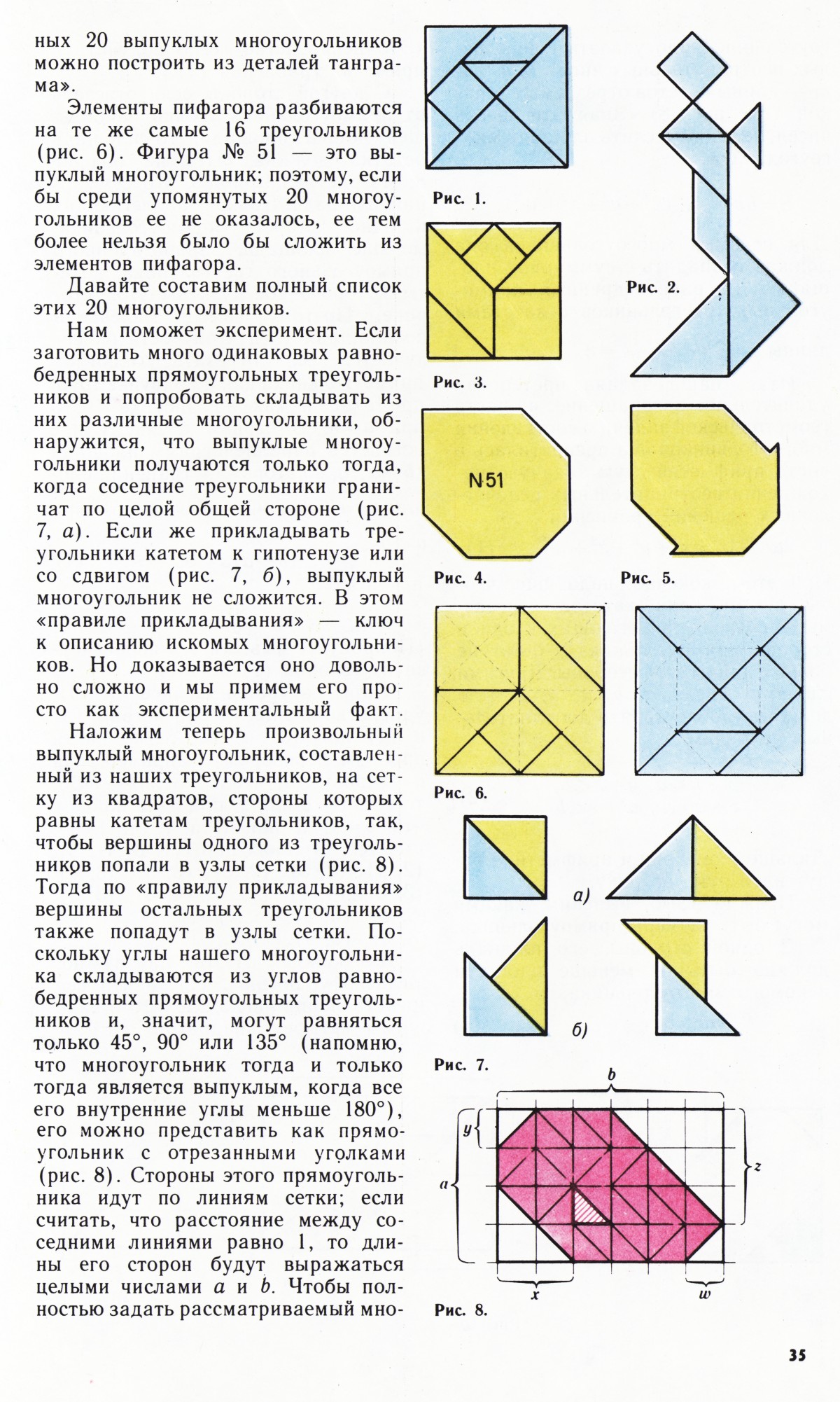 Стр. 35