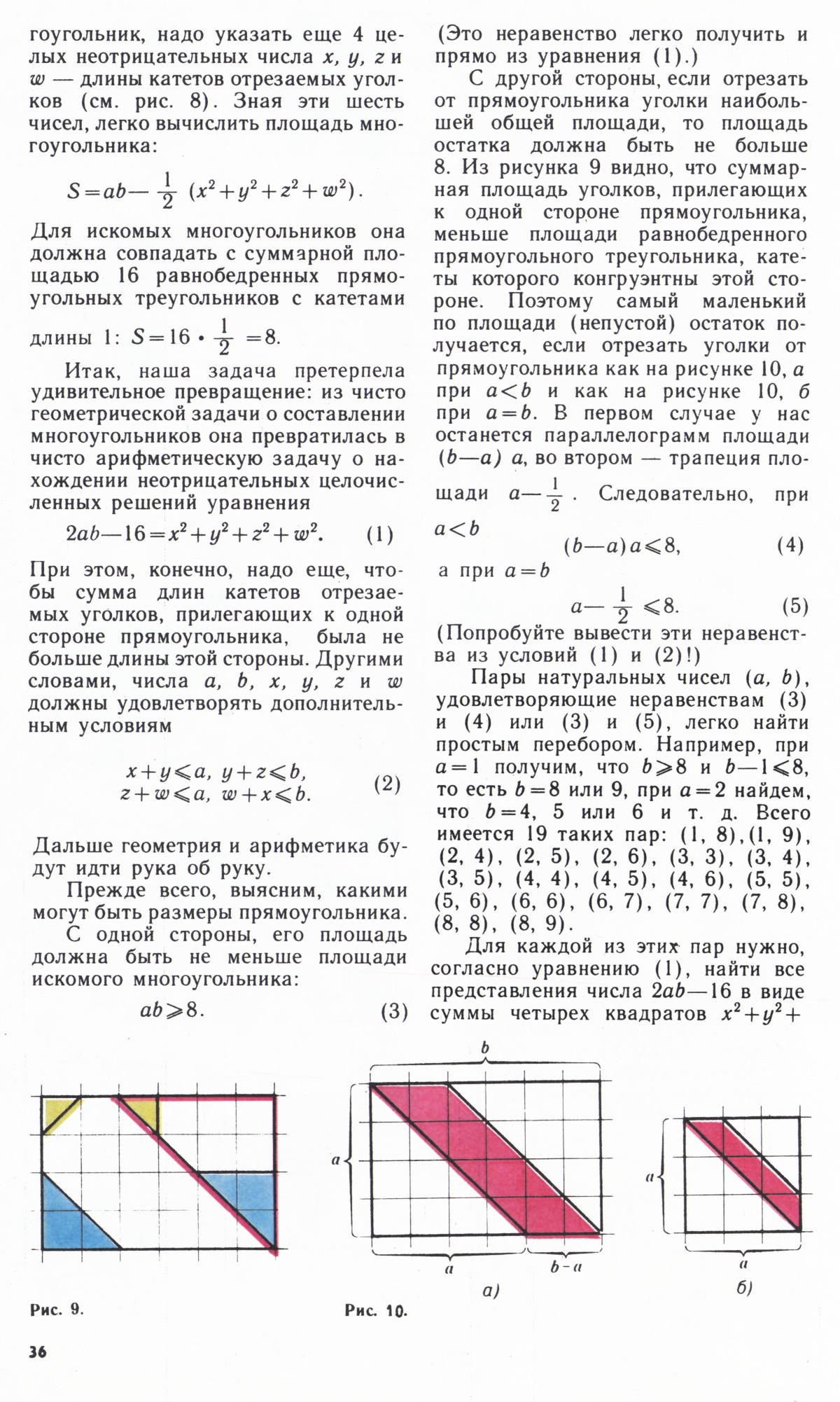 Стр. 36
