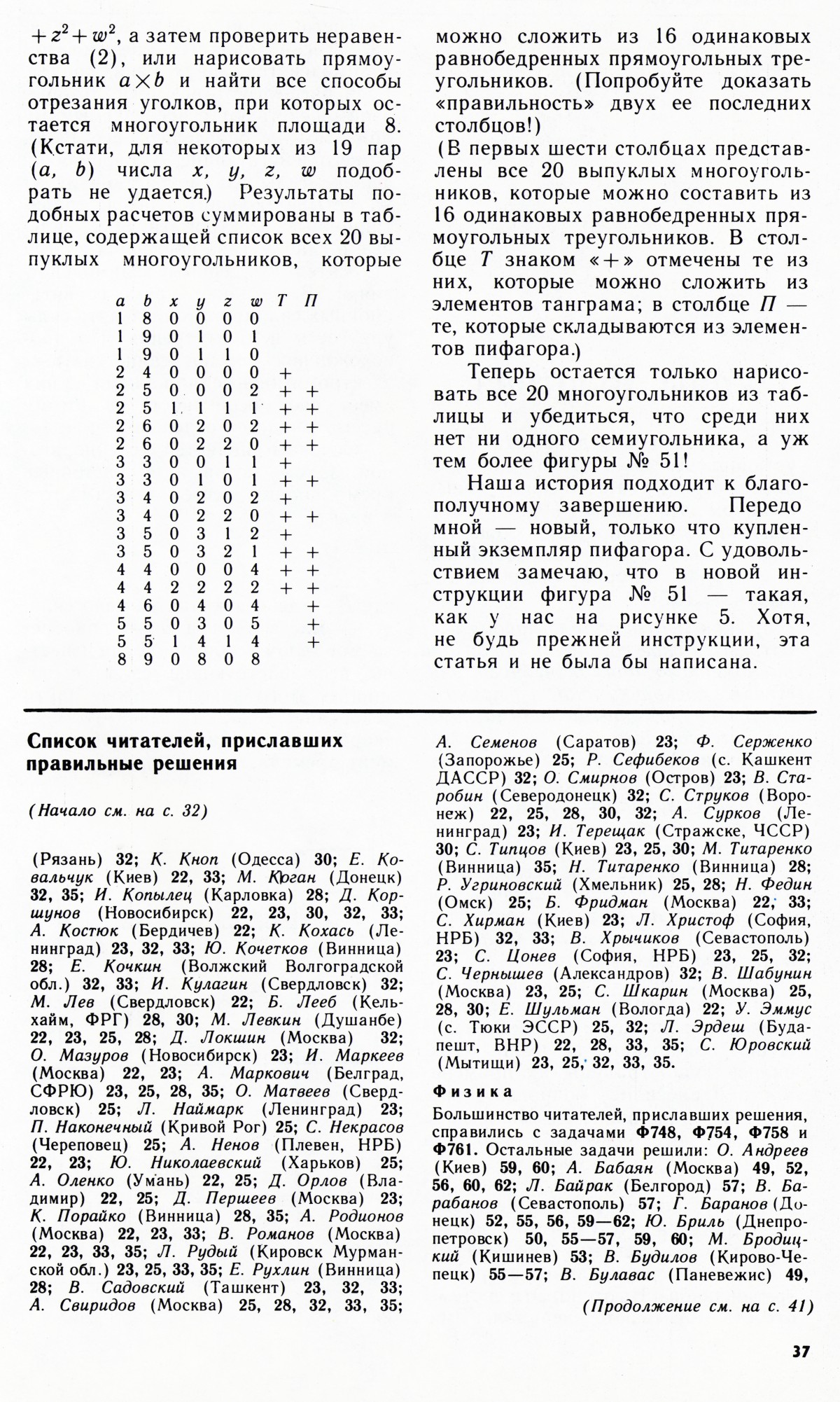 Стр. 37