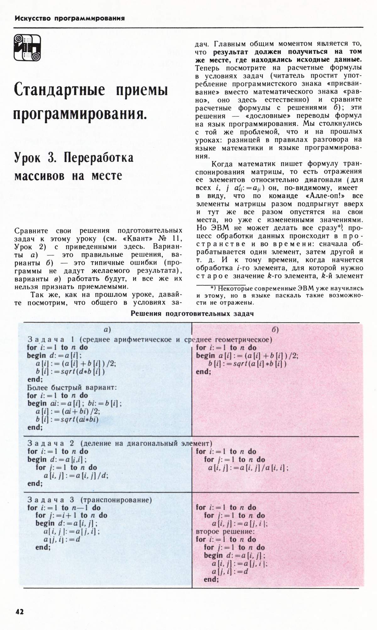 Стр. 42